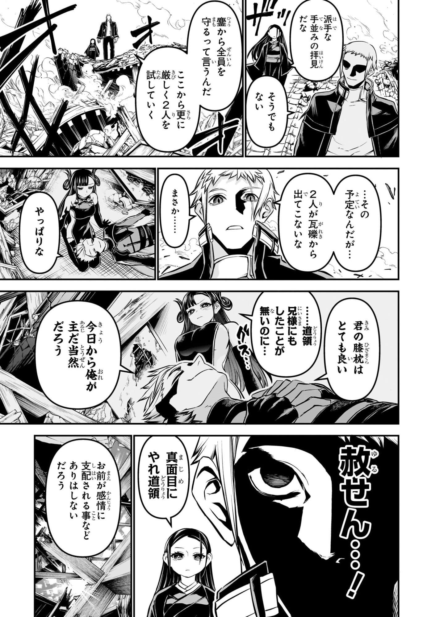 鵺の陰陽師 Chap 117 - Next Chap 118
