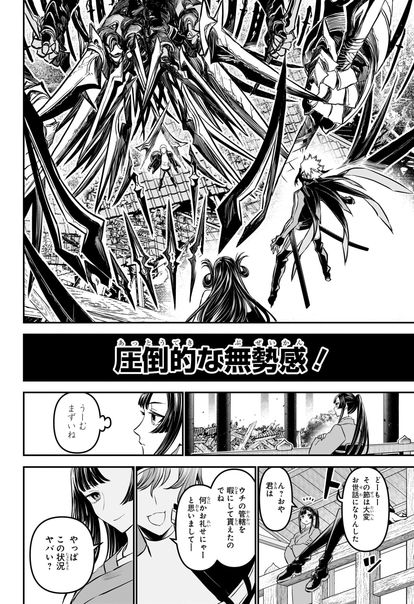 鵺の陰陽師 Chap 117 - Next Chap 118