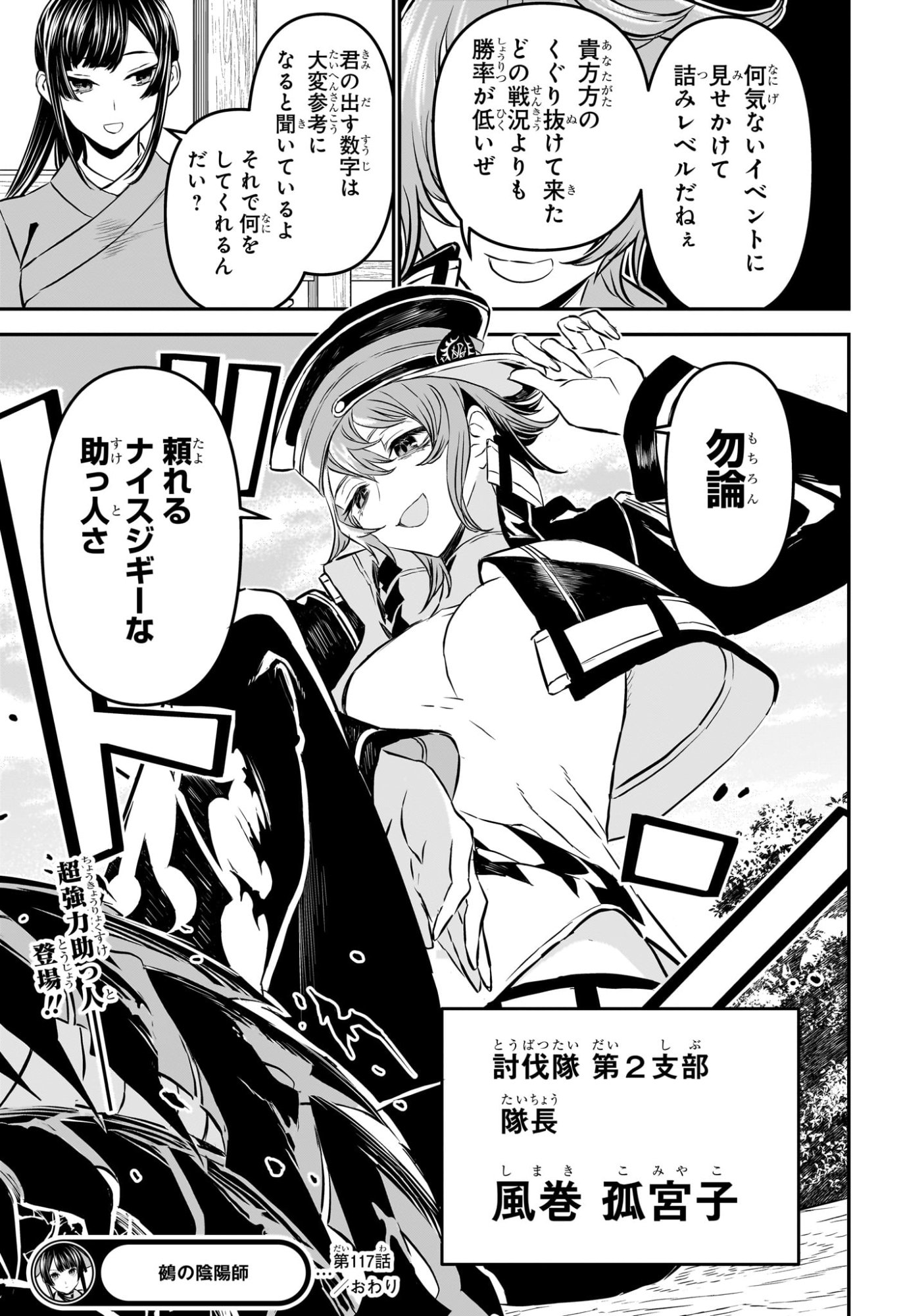 鵺の陰陽師 Chap 117 - Next Chap 118