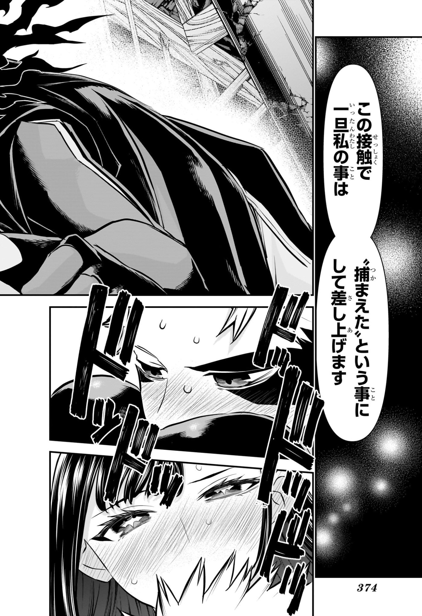 鵺の陰陽師 Chap 117 - Next Chap 118