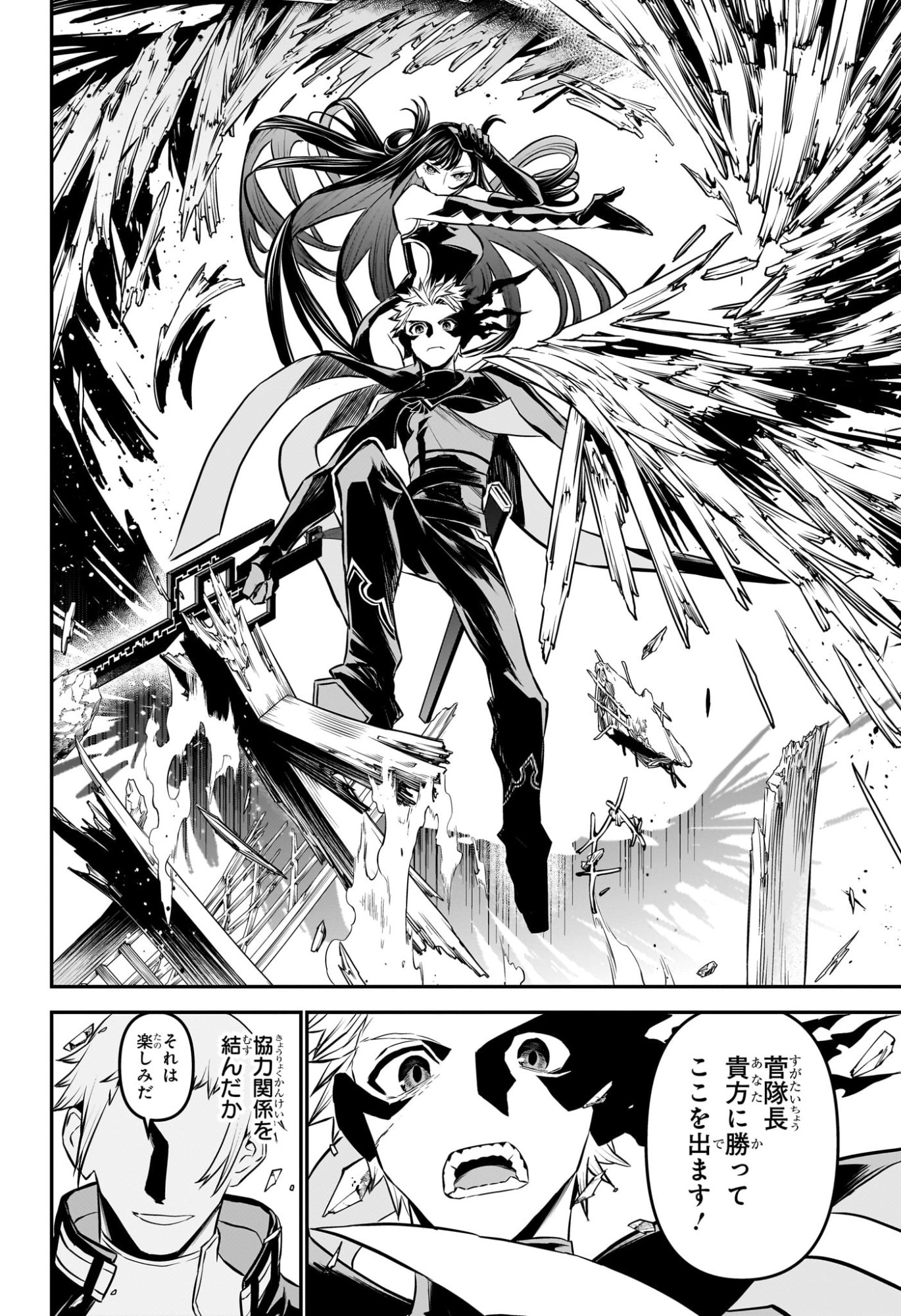 鵺の陰陽師 Chap 117 - Next Chap 118