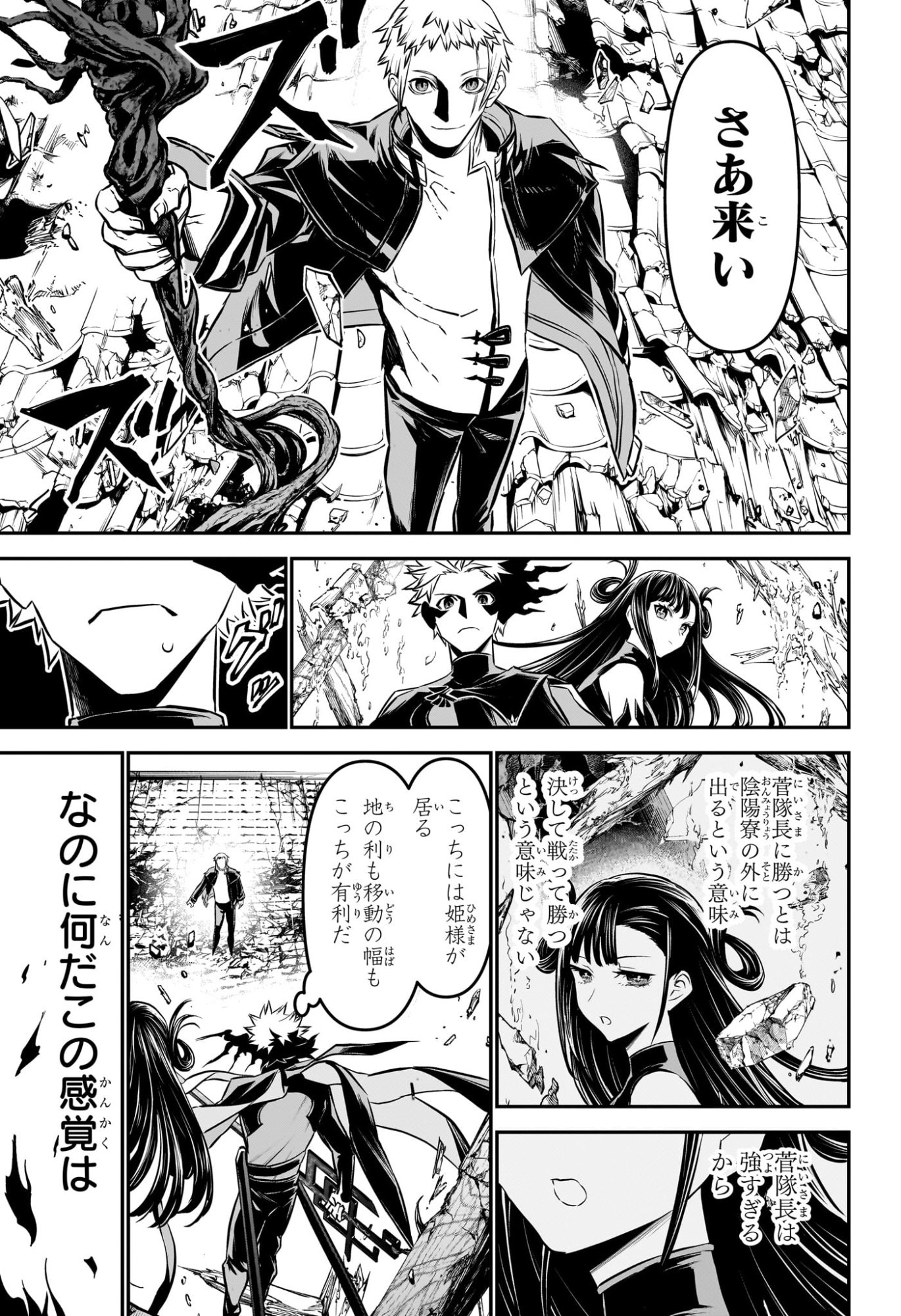 鵺の陰陽師 Chap 117 - Next Chap 118