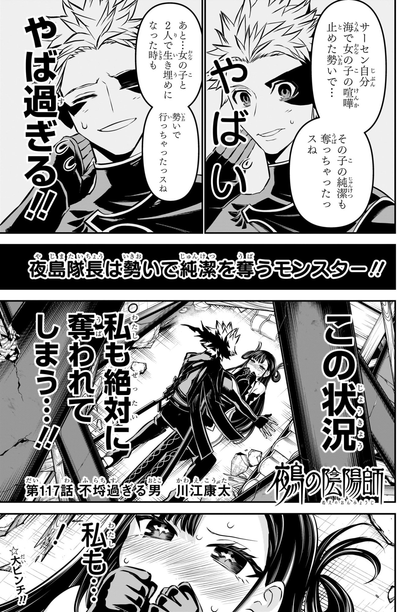 鵺の陰陽師 Chap 117 - Next Chap 118