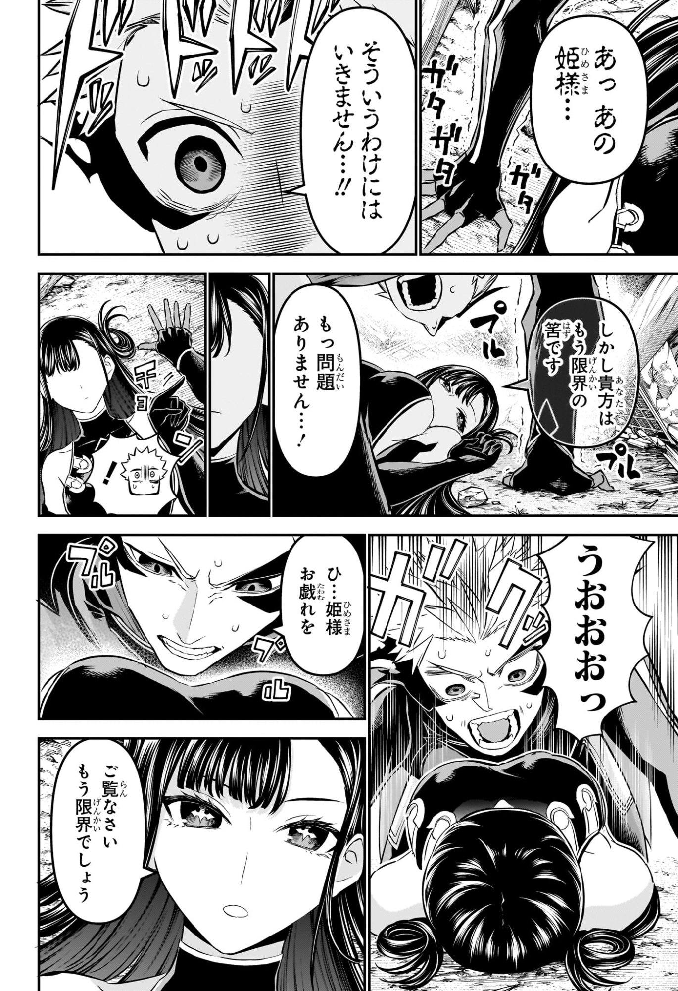 鵺の陰陽師 Chap 117 - Next Chap 118