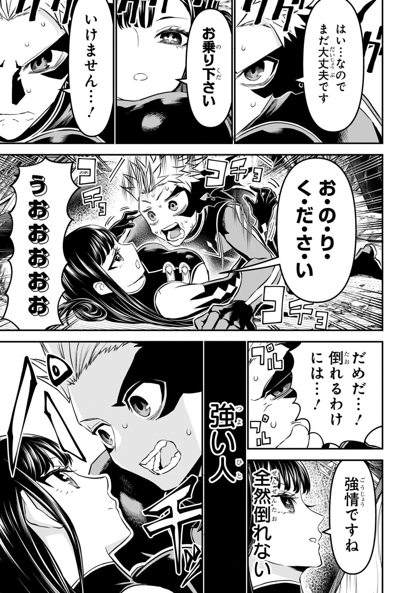 鵺の陰陽師 Chap 117 - Next Chap 118