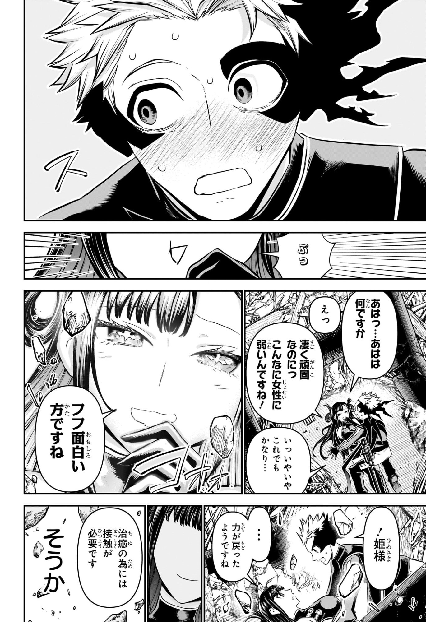 鵺の陰陽師 Chap 117 - Next Chap 118