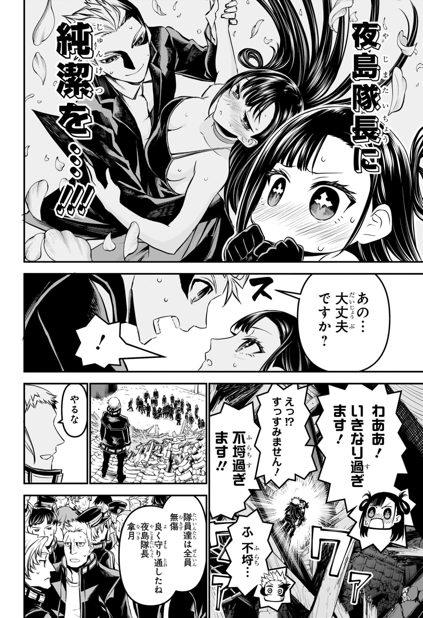 鵺の陰陽師 Chap 117 - Next Chap 118