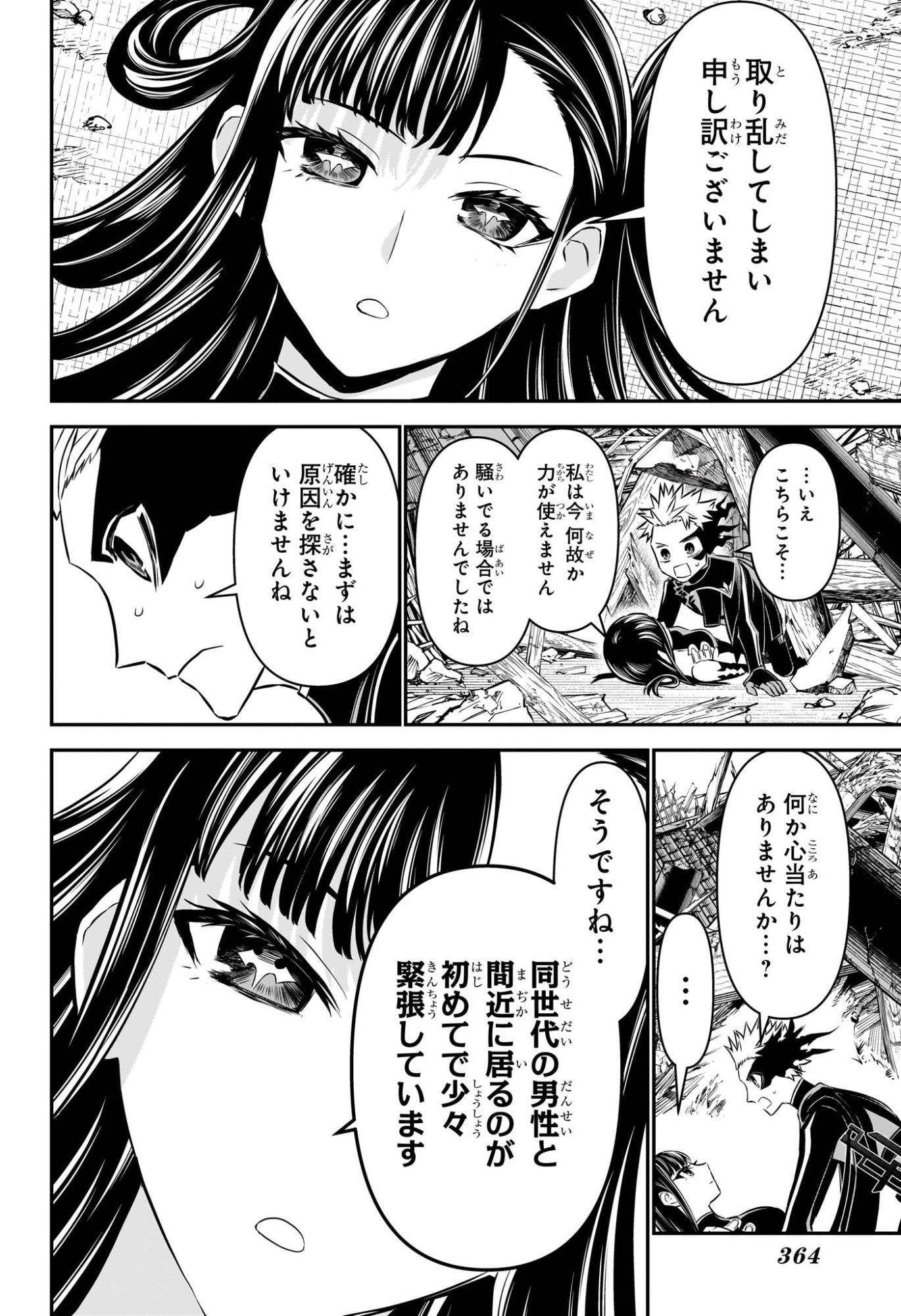 鵺の陰陽師 Chap 117 - Next Chap 118