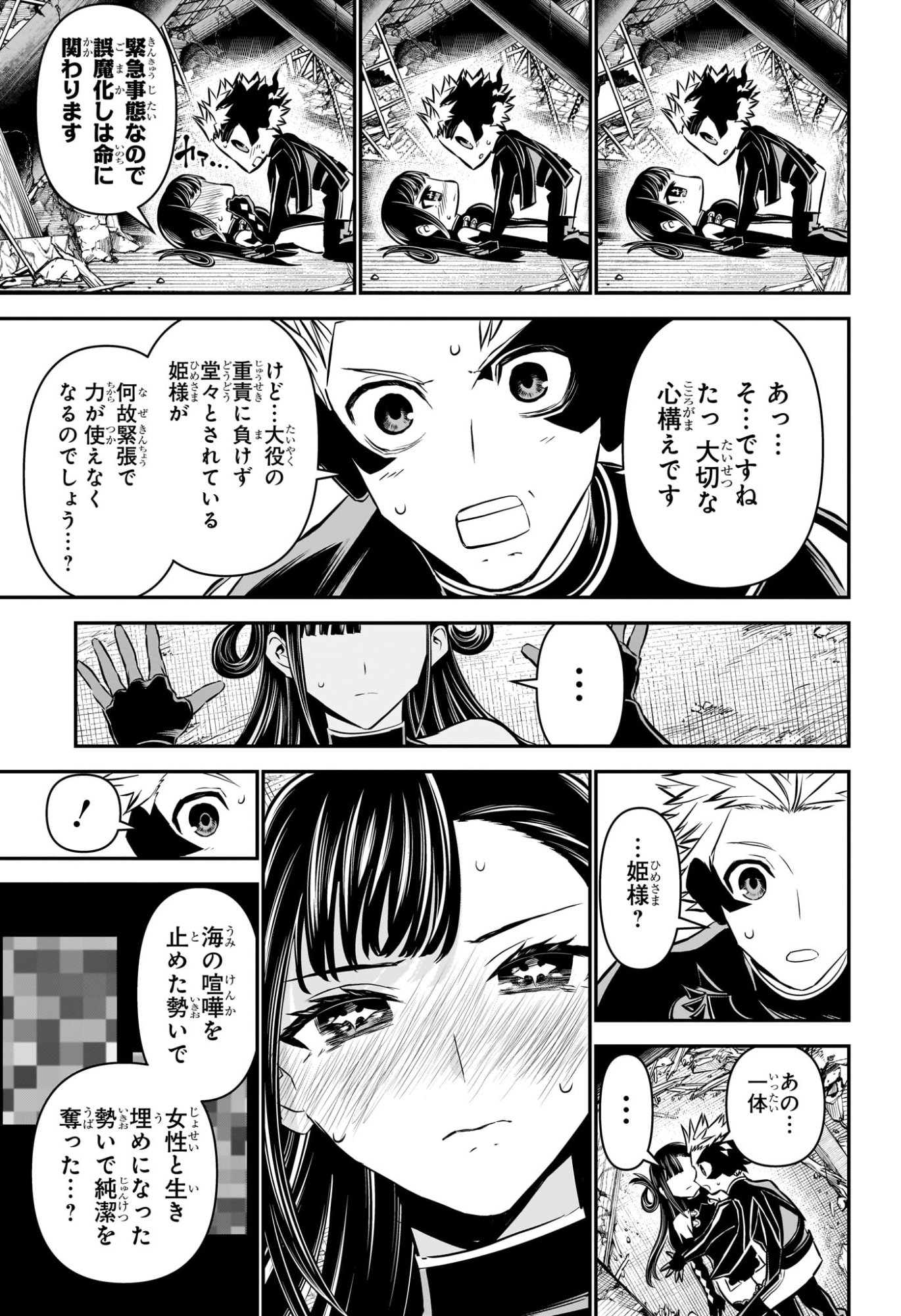 鵺の陰陽師 Chap 117 - Next Chap 118
