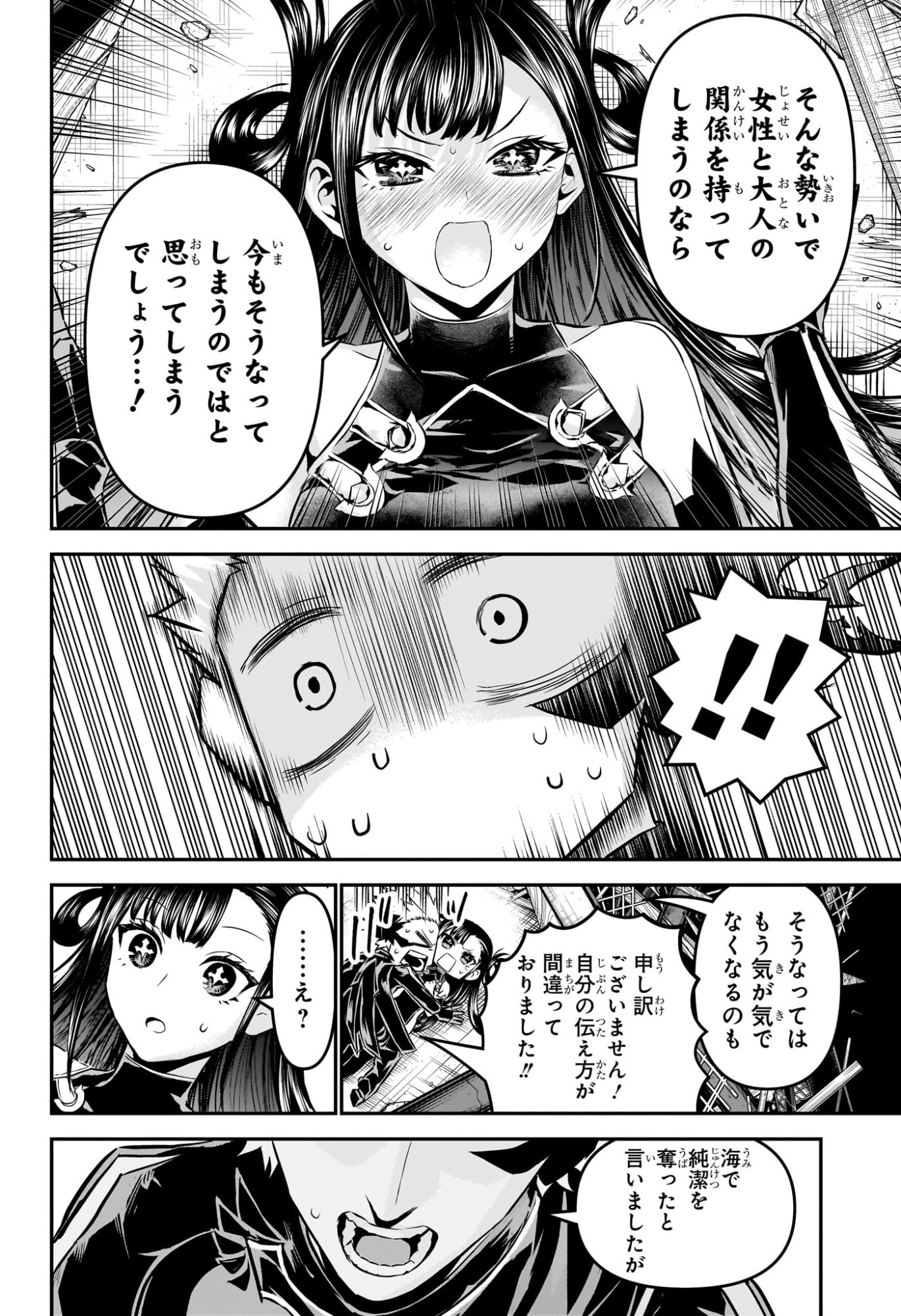 鵺の陰陽師 Chap 117 - Next Chap 118