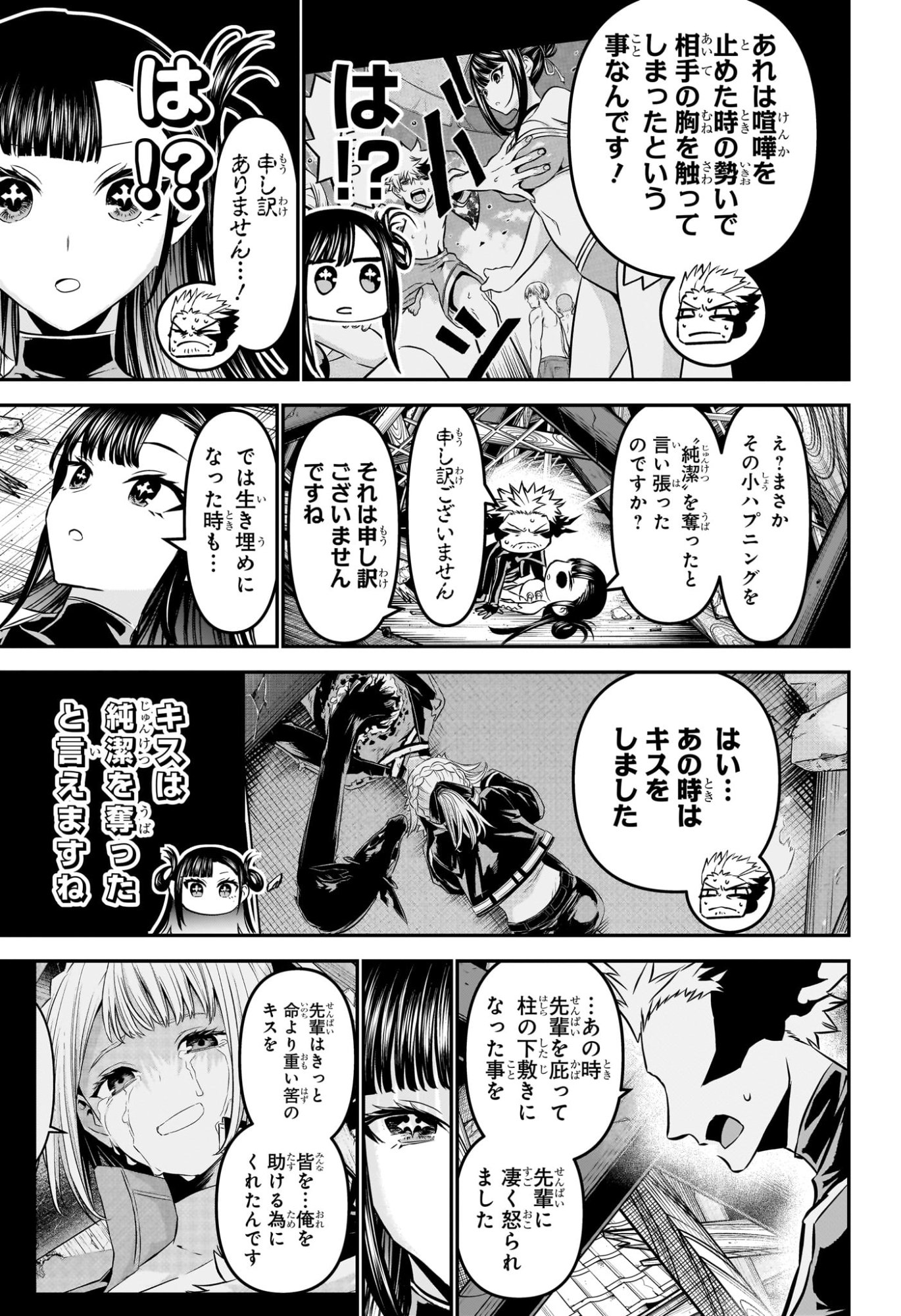鵺の陰陽師 Chap 117 - Next Chap 118