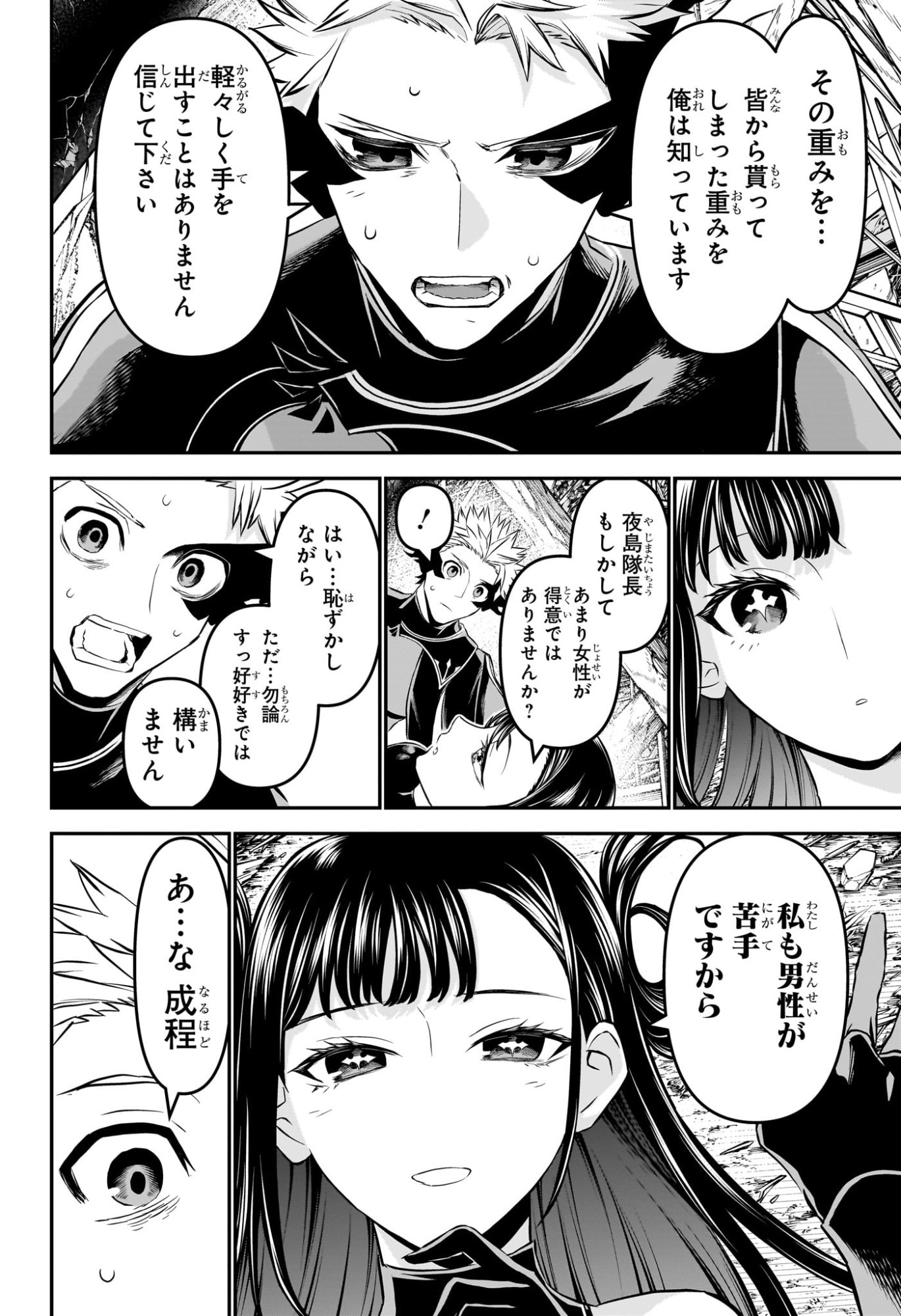 鵺の陰陽師 Chap 117 - Next Chap 118