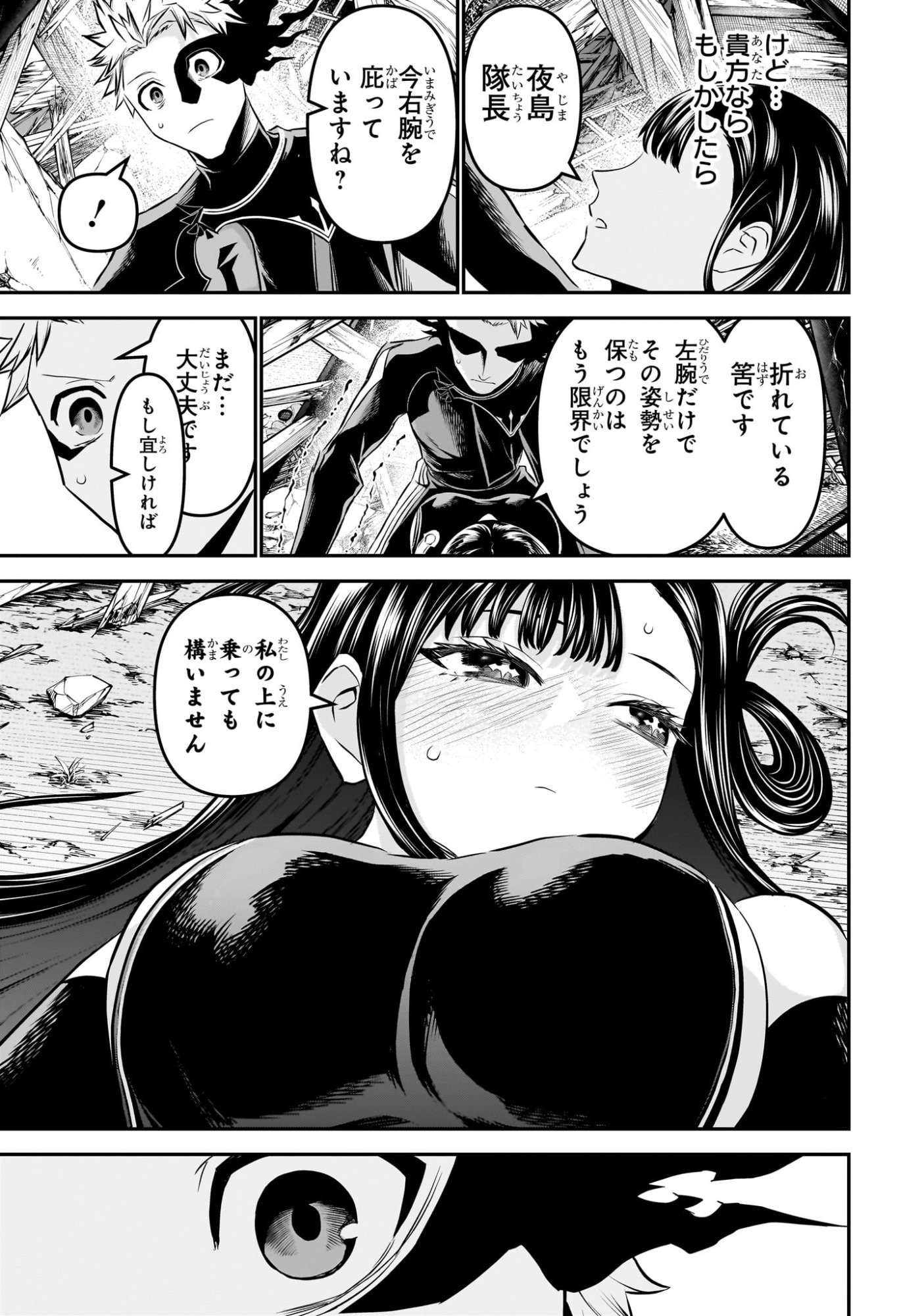 鵺の陰陽師 Chap 117 - Next Chap 118