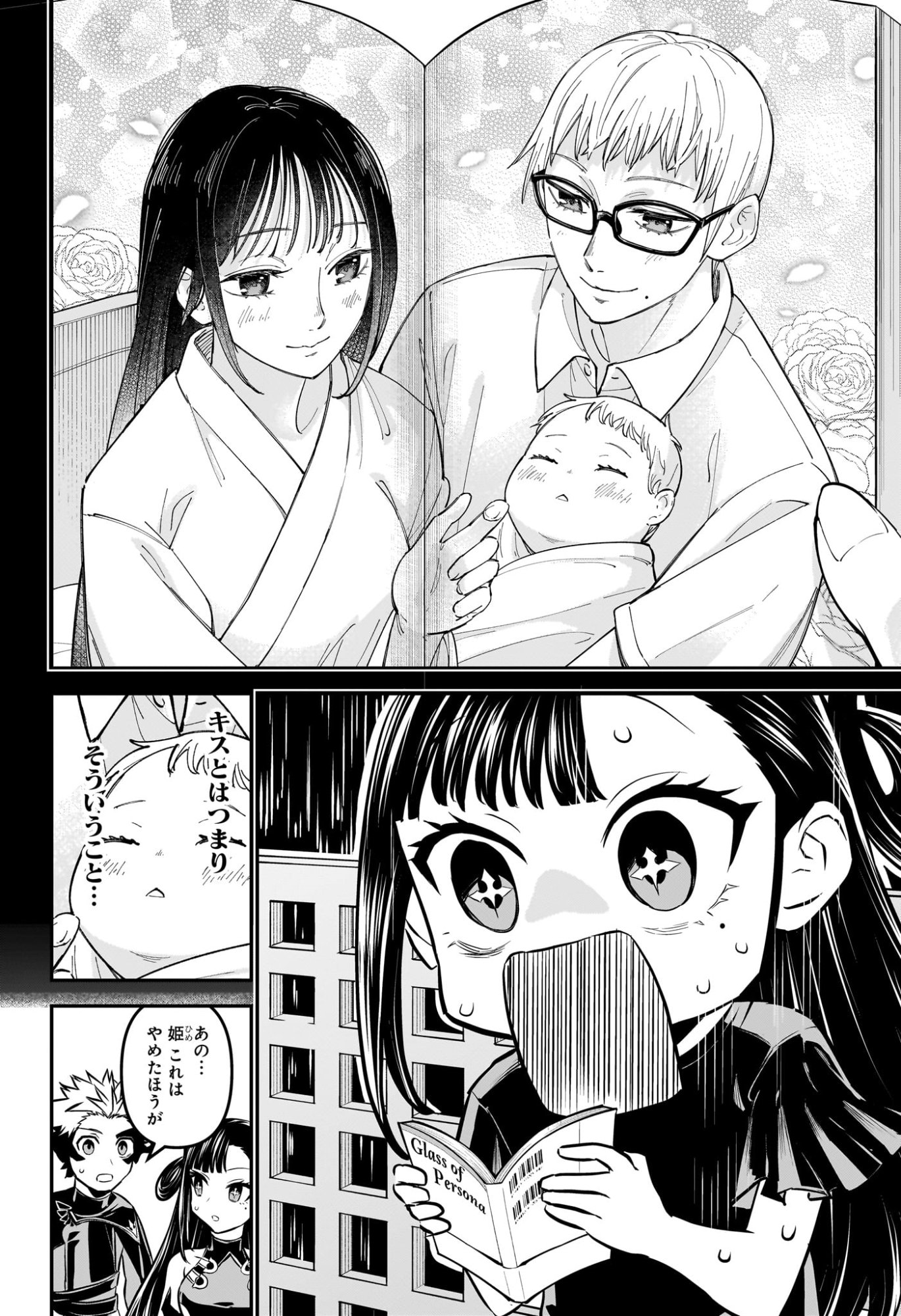 鵺の陰陽師 Chap 118 - Next Chap 119