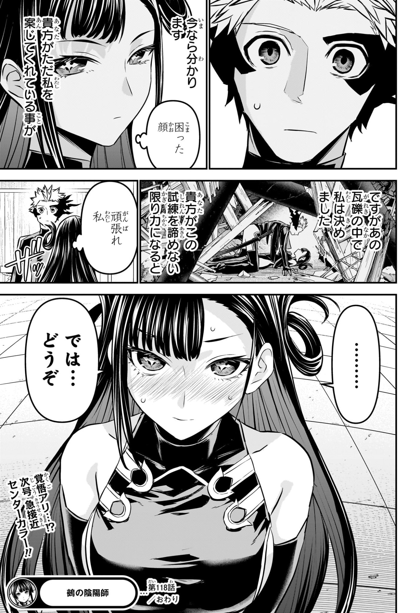 鵺の陰陽師 Chap 118 - Next Chap 119