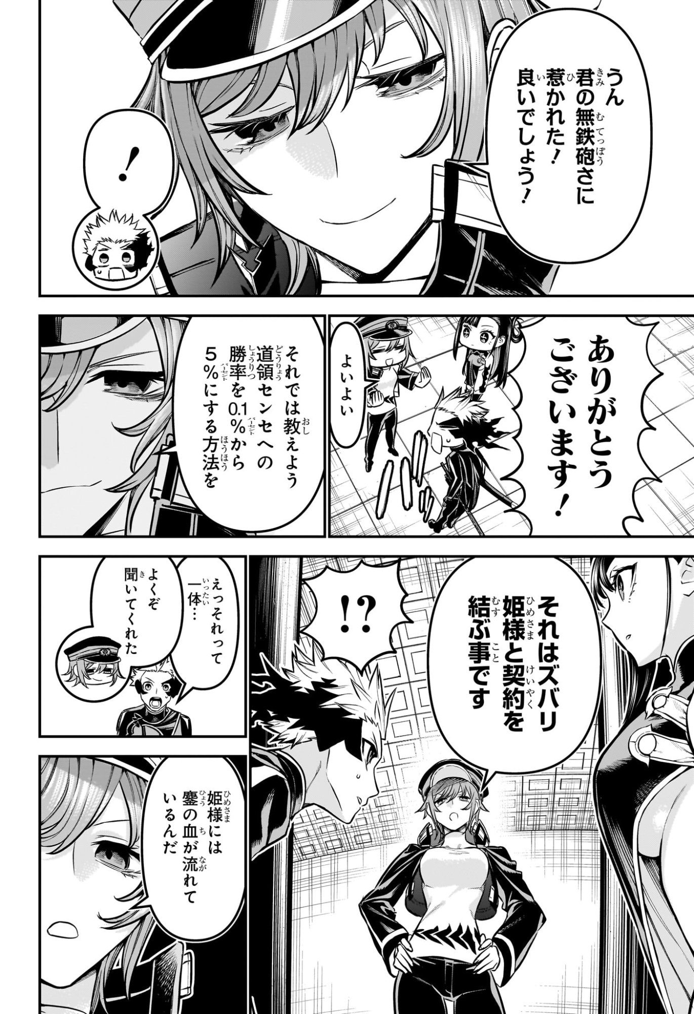 鵺の陰陽師 Chap 118 - Next Chap 119