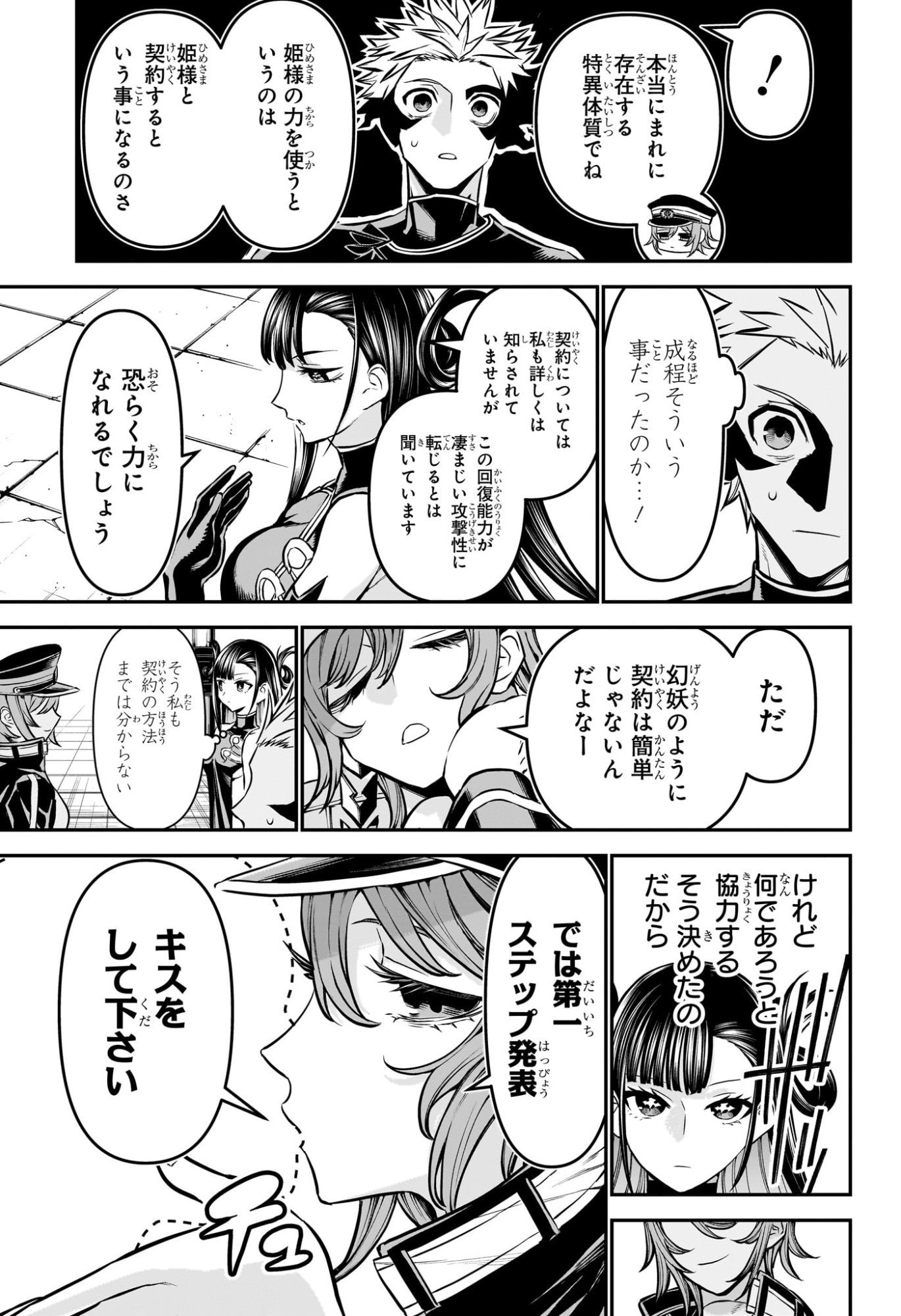 鵺の陰陽師 Chap 118 - Next Chap 119