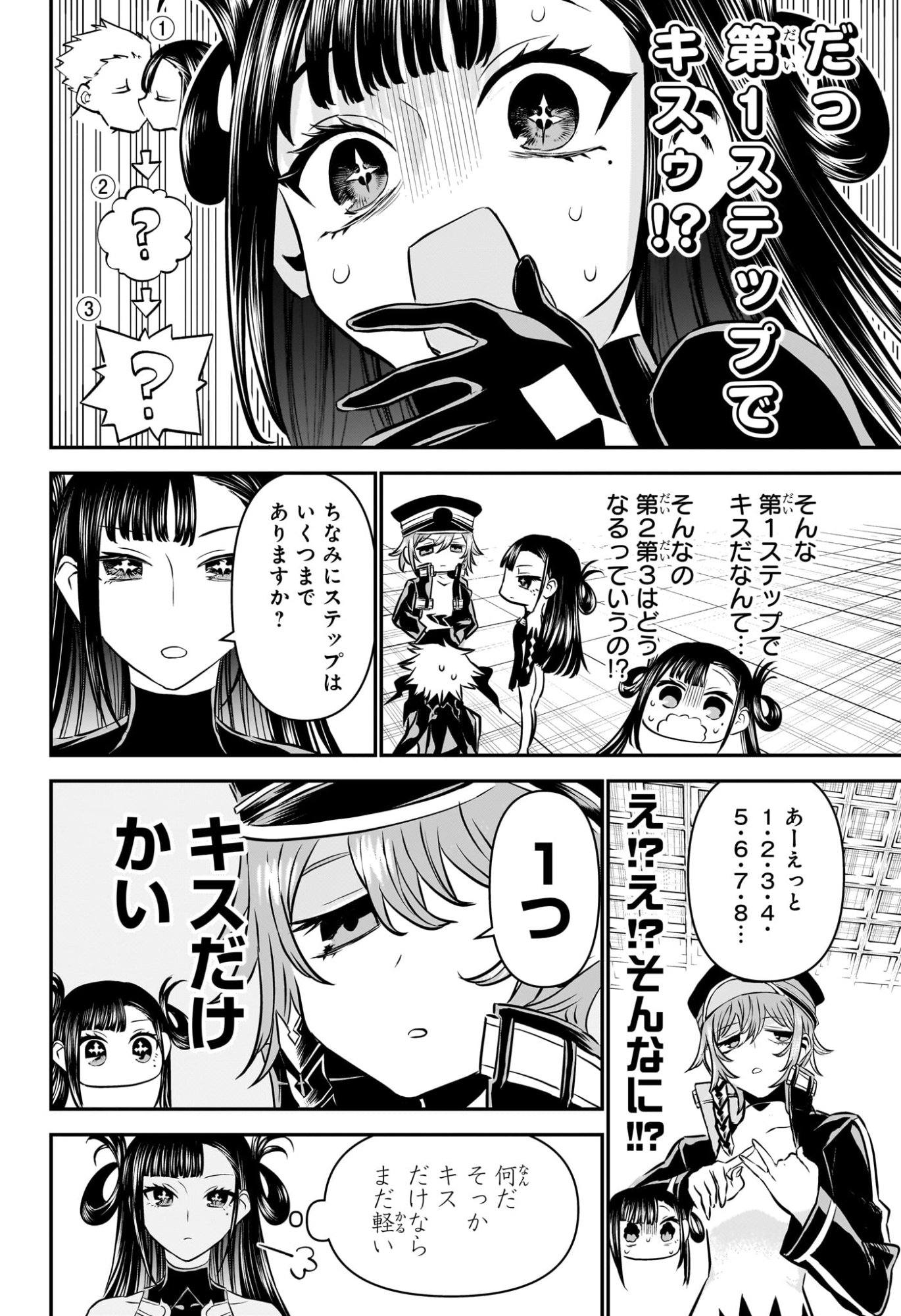 鵺の陰陽師 Chap 118 - Next Chap 119