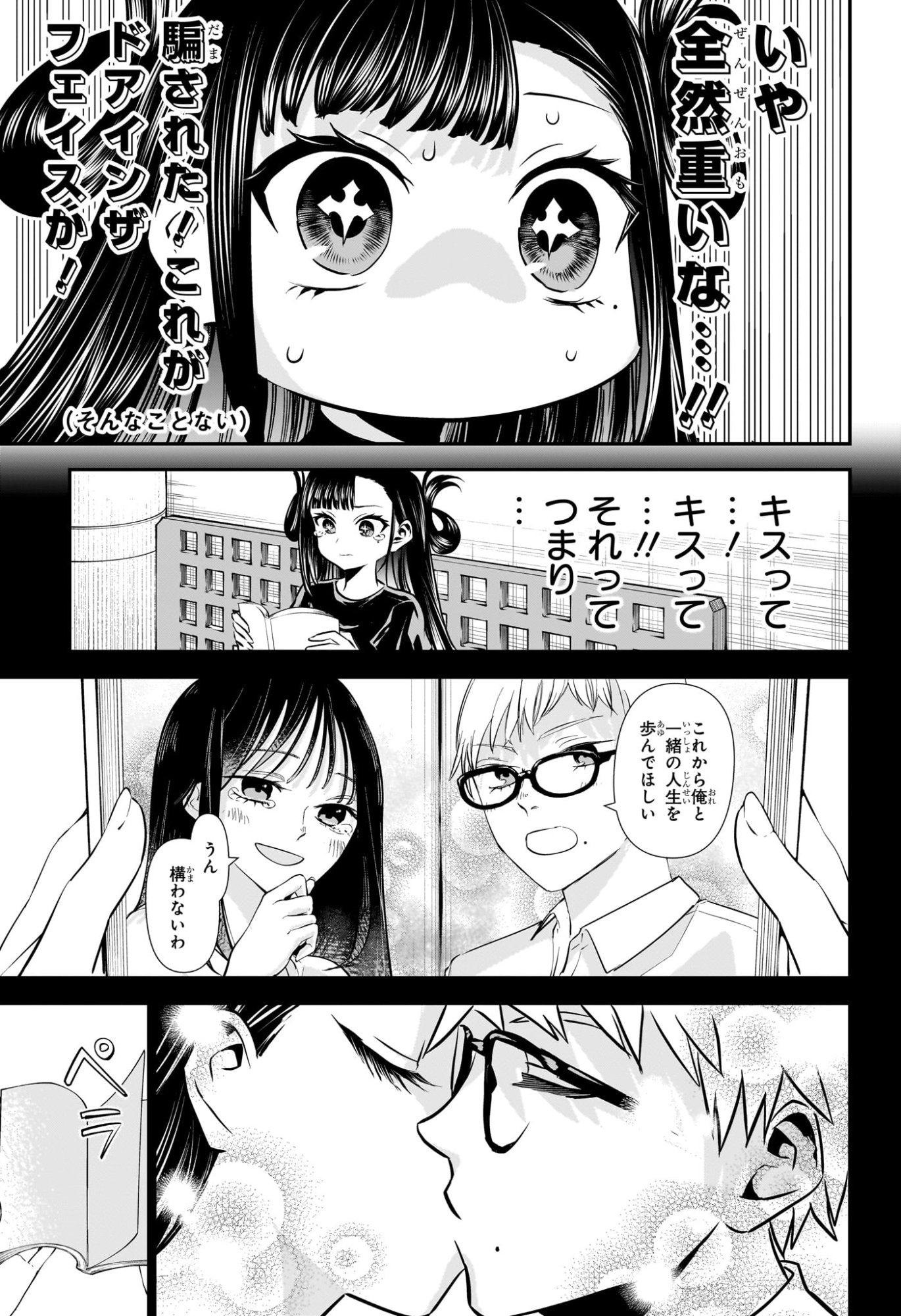 鵺の陰陽師 Chap 118 - Next Chap 119