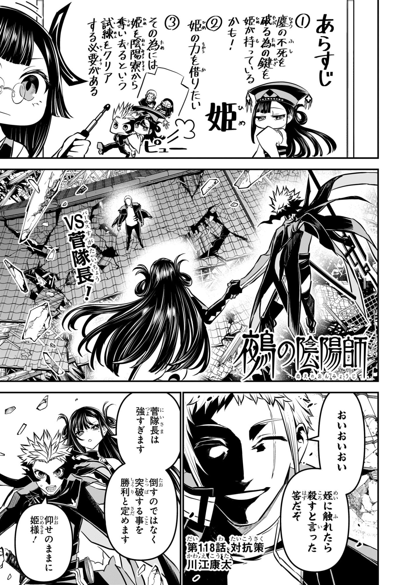 鵺の陰陽師 Chap 118 - Next Chap 119