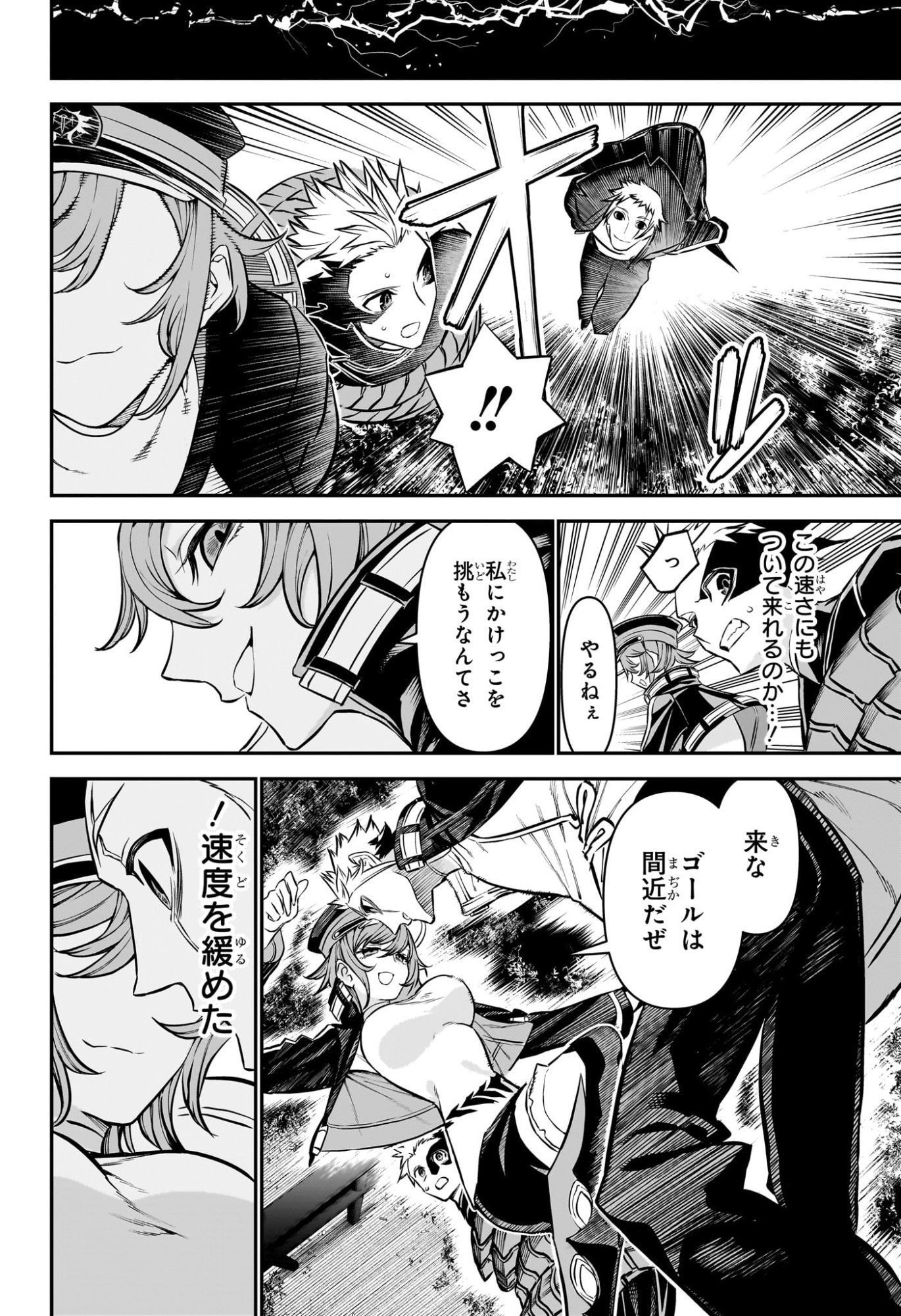鵺の陰陽師 Chap 118 - Next Chap 119