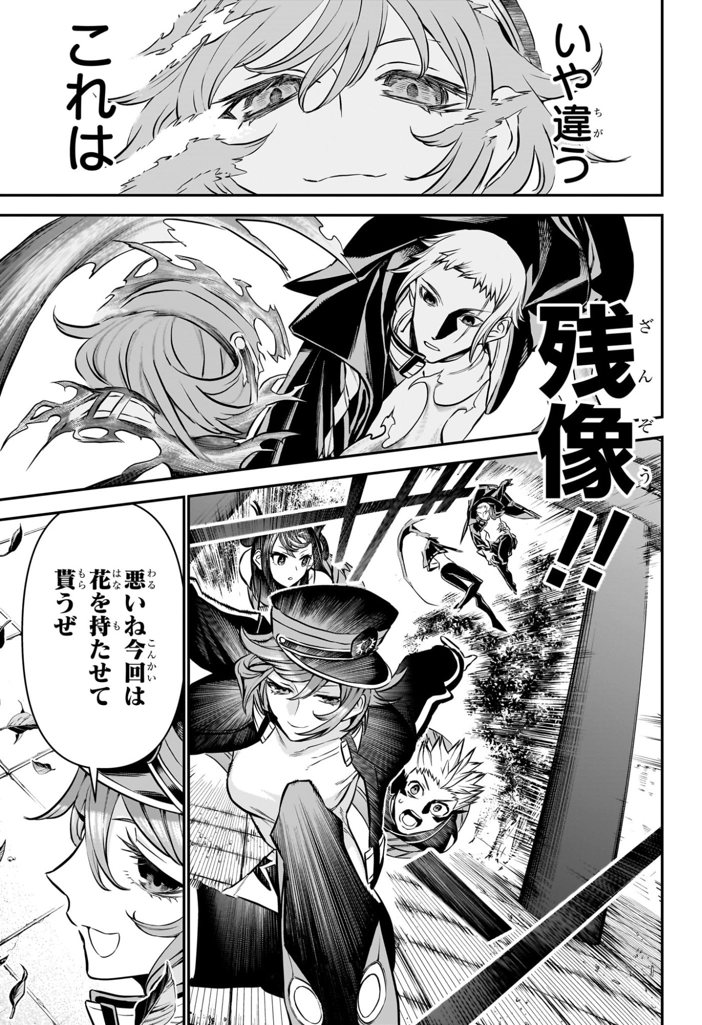 鵺の陰陽師 Chap 118 - Next Chap 119