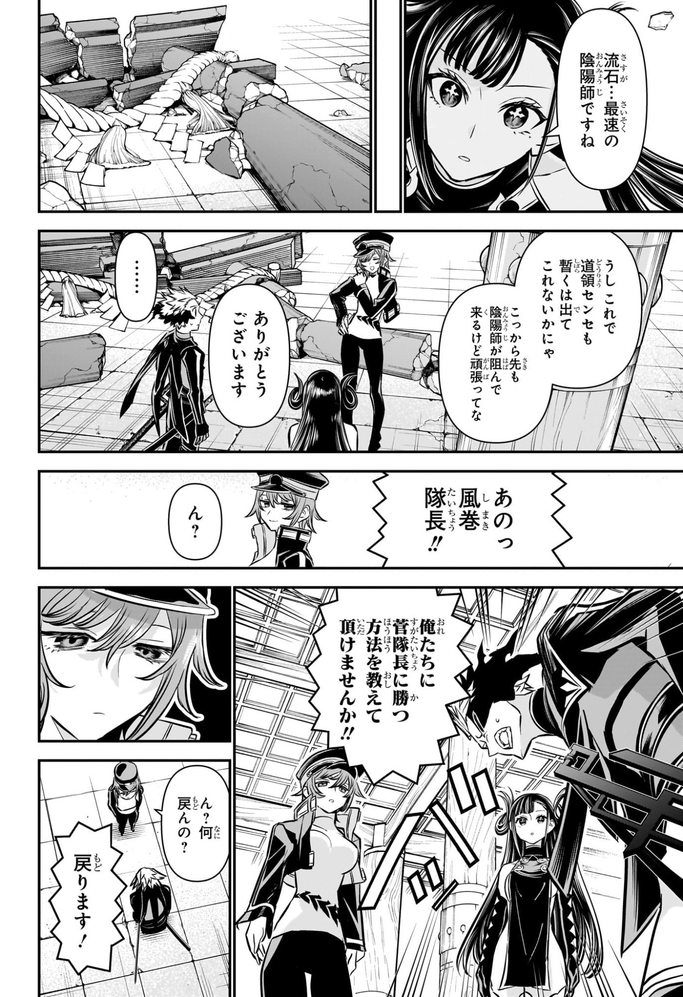 鵺の陰陽師 Chap 118 - Next Chap 119