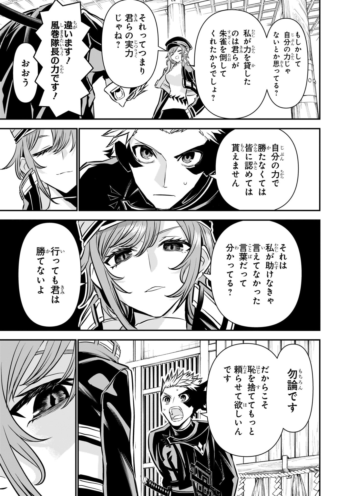 鵺の陰陽師 Chap 118 - Next Chap 119