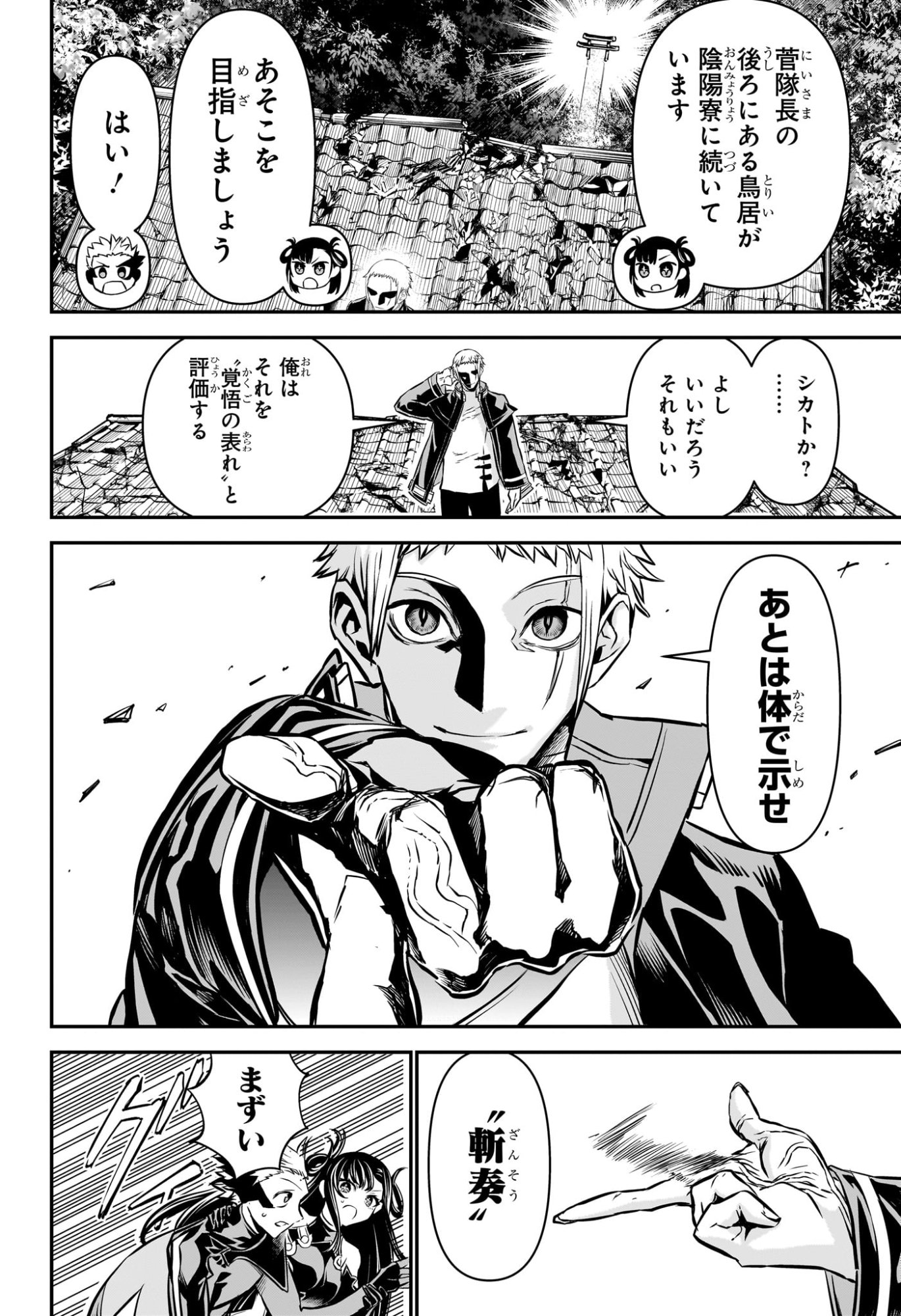鵺の陰陽師 Chap 118 - Next Chap 119