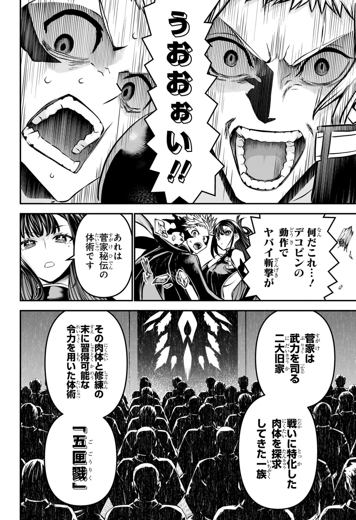 鵺の陰陽師 Chap 118 - Next Chap 119