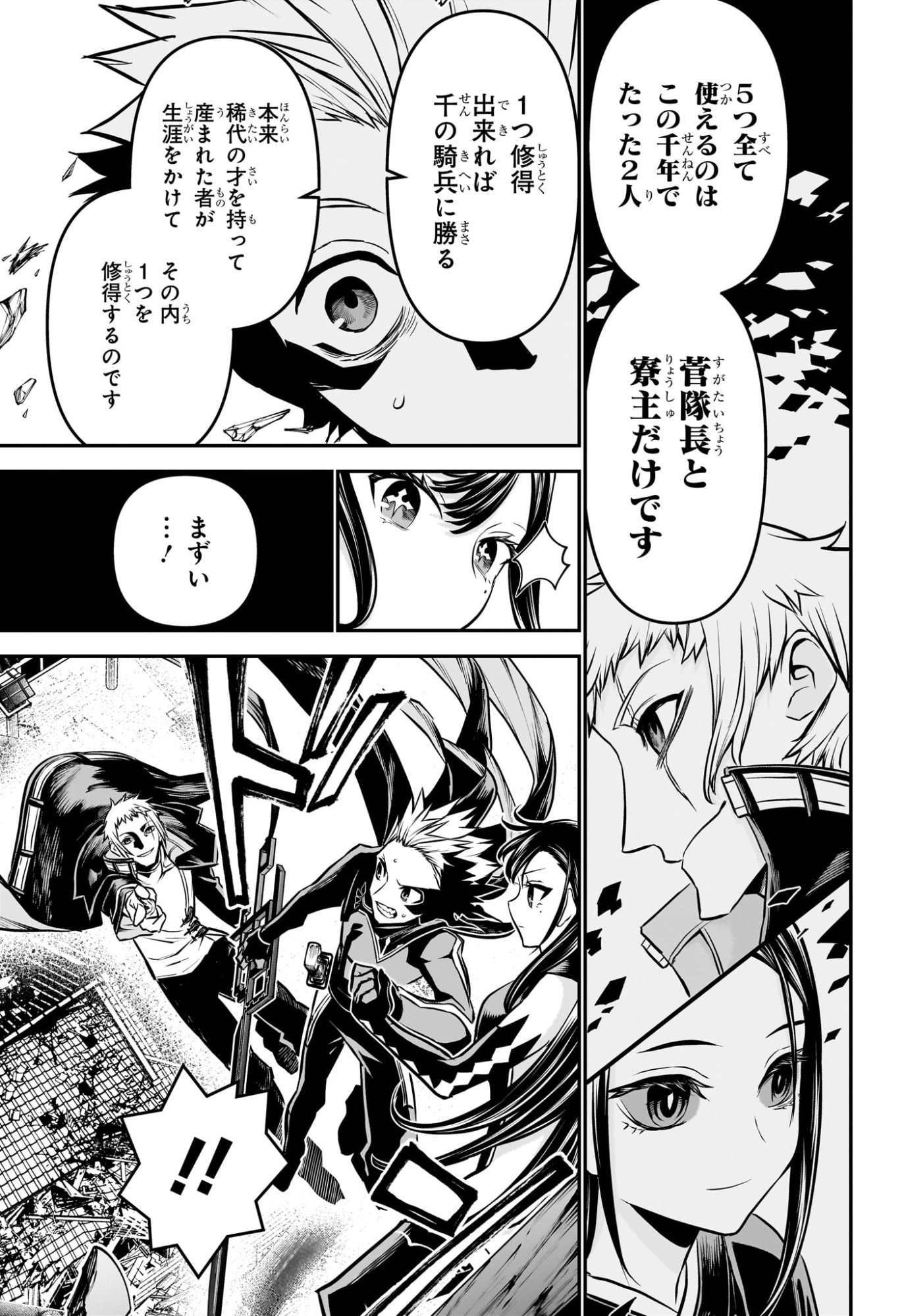 鵺の陰陽師 Chap 118 - Next Chap 119