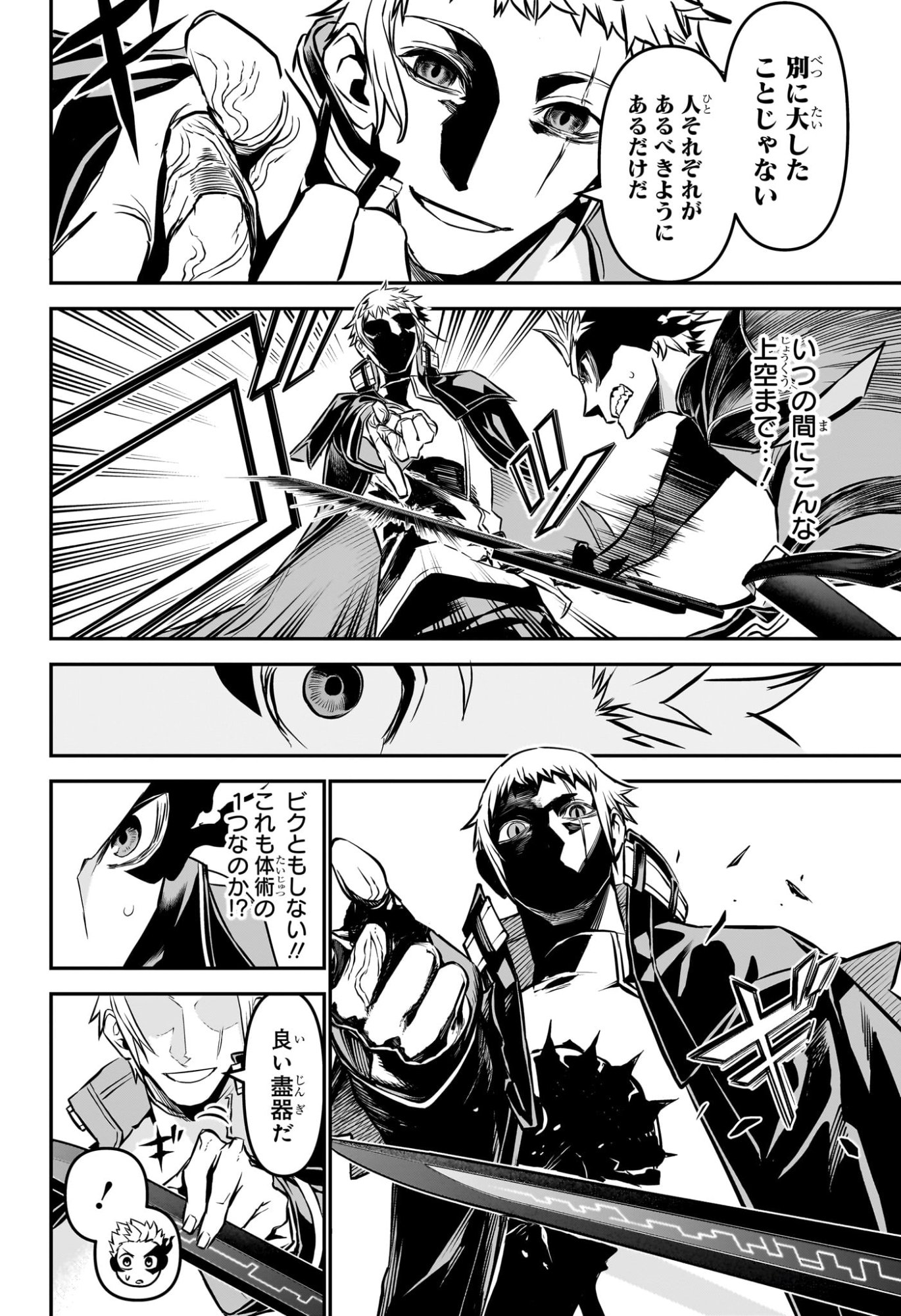 鵺の陰陽師 Chap 118 - Next Chap 119