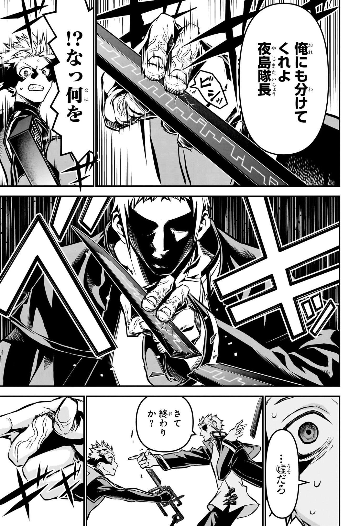 鵺の陰陽師 Chap 118 - Next Chap 119