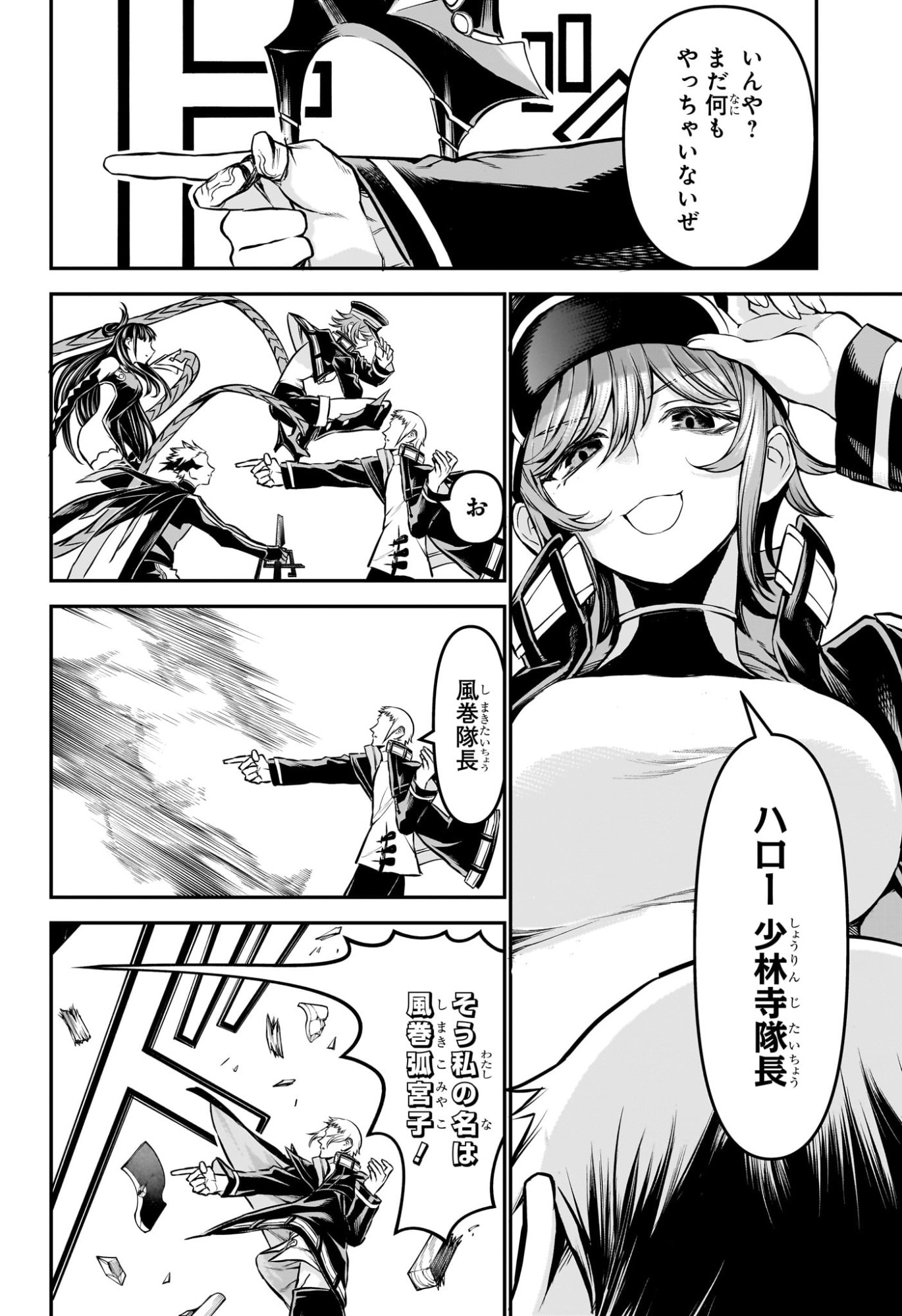 鵺の陰陽師 Chap 118 - Next Chap 119