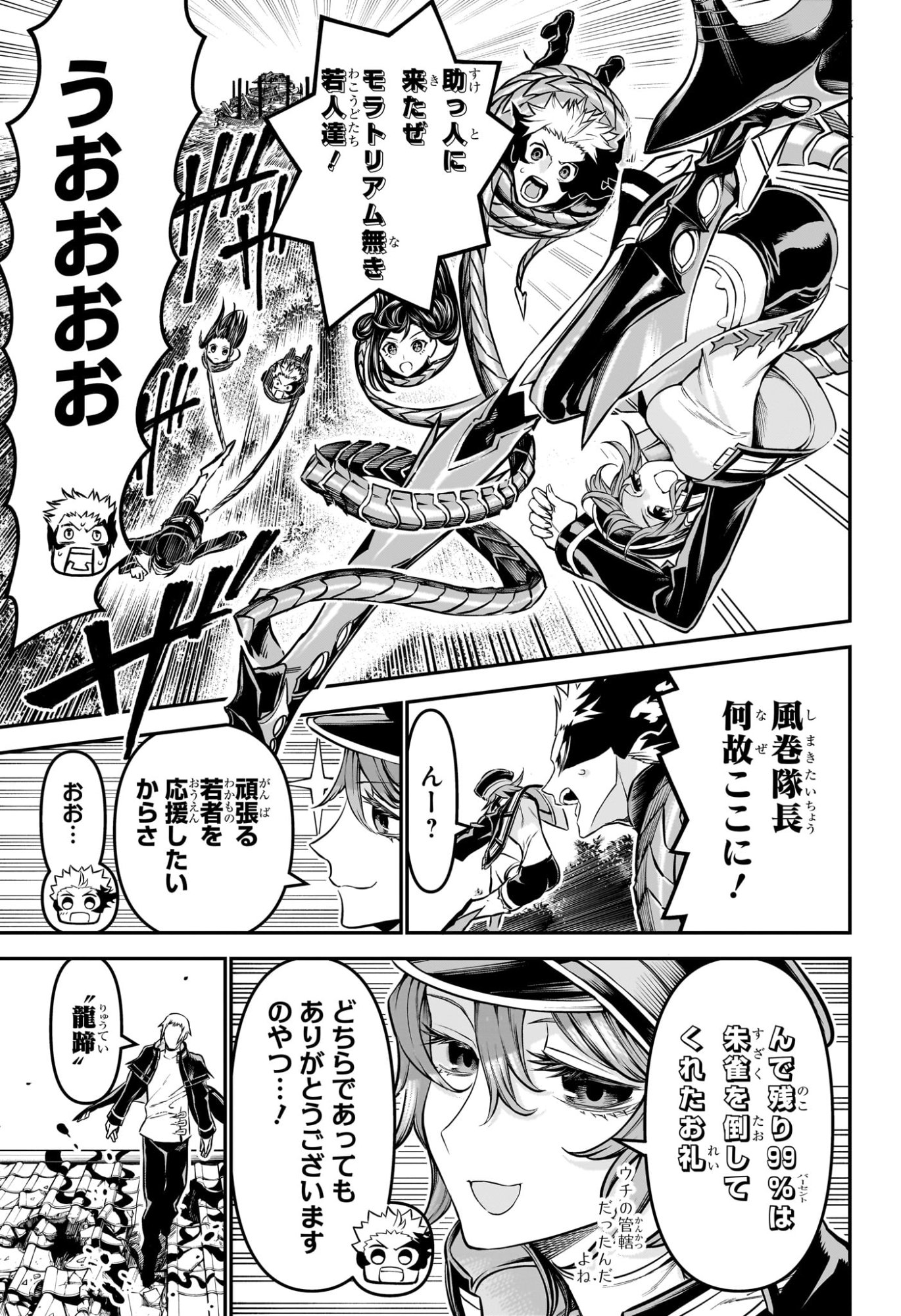 鵺の陰陽師 Chap 118 - Next Chap 119