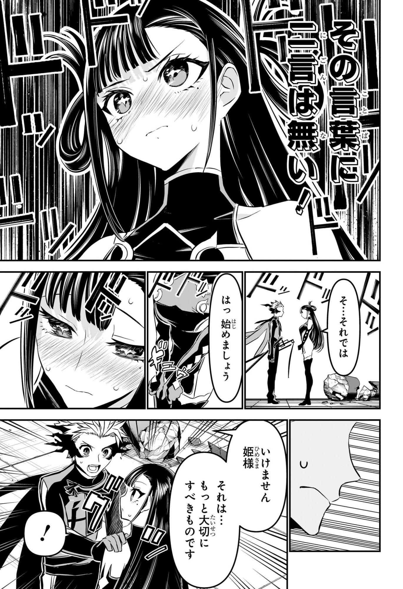 鵺の陰陽師 Chap 119 - Next Chap 120