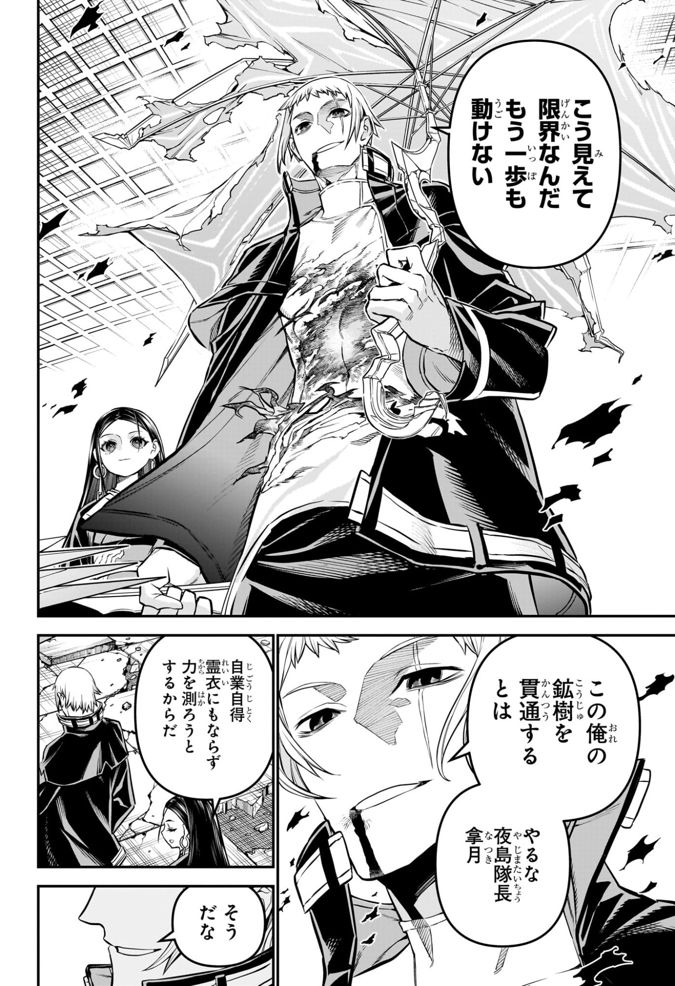 鵺の陰陽師 Chap 119 - Next Chap 120