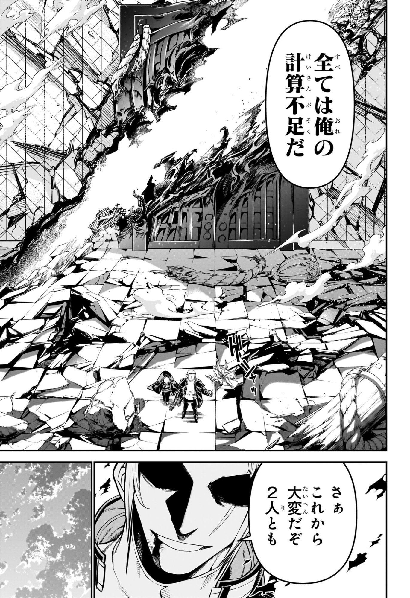 鵺の陰陽師 Chap 119 - Next Chap 120