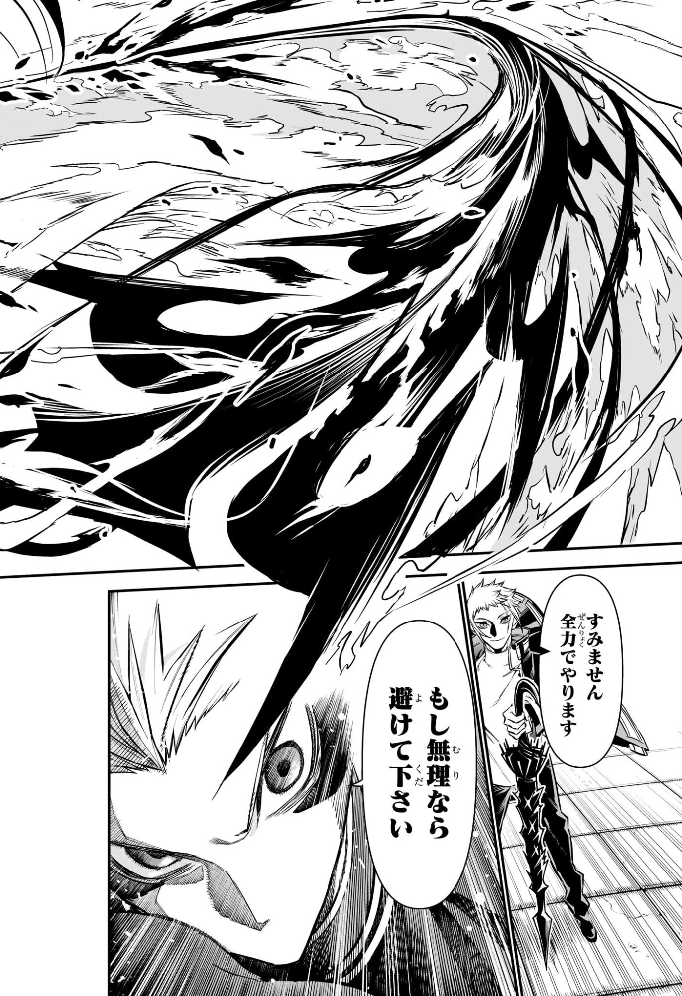 鵺の陰陽師 Chap 119 - Next Chap 120