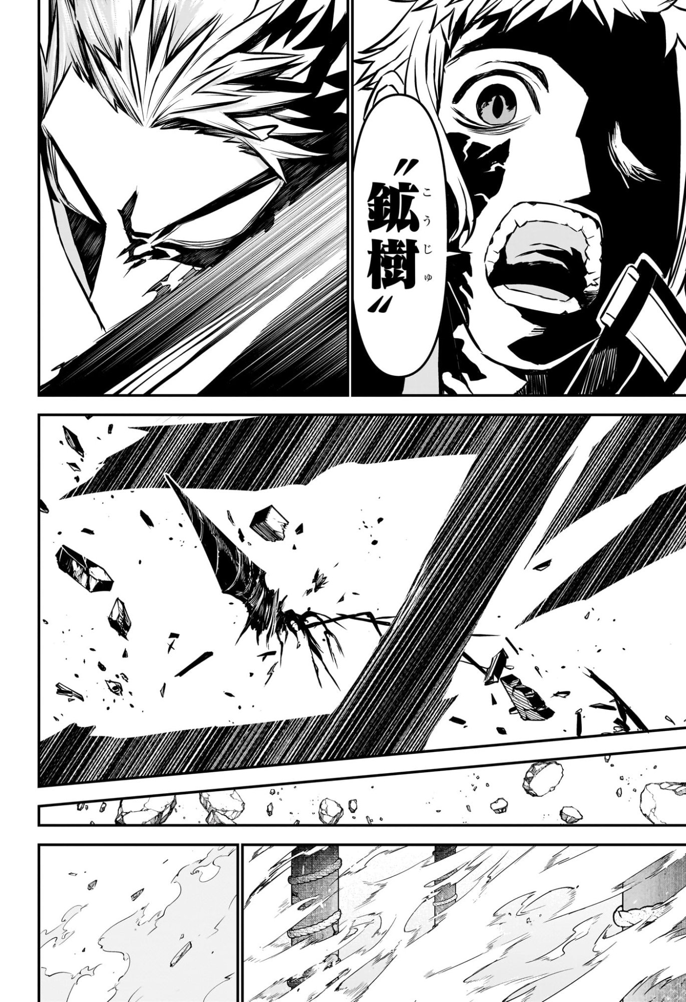 鵺の陰陽師 Chap 119 - Next Chap 120