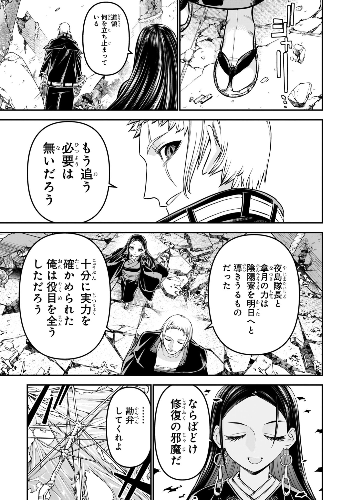 鵺の陰陽師 Chap 119 - Next Chap 120