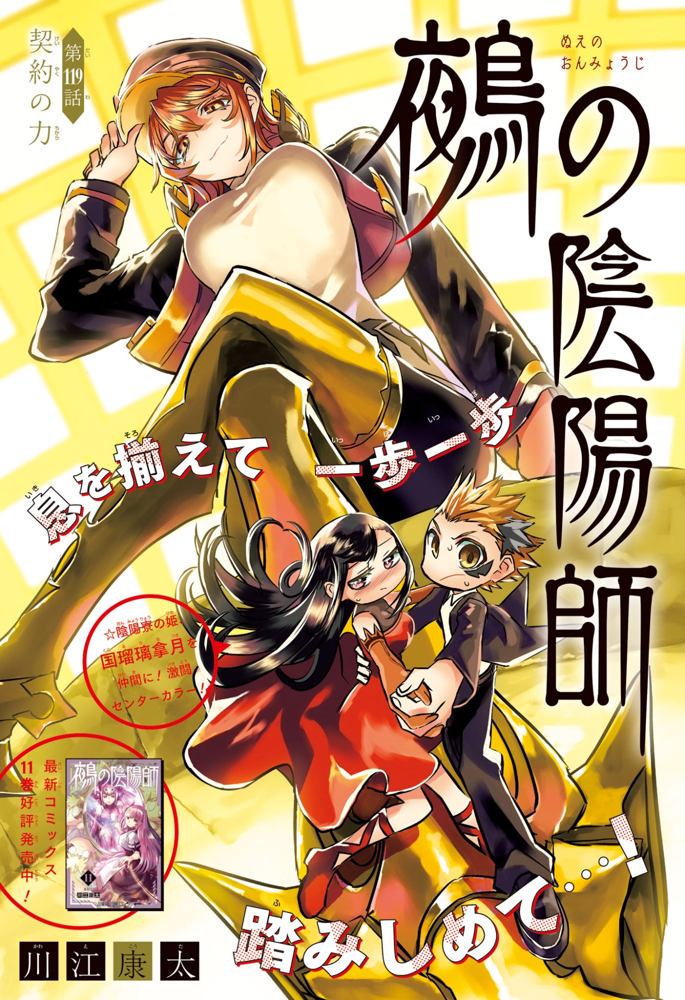 鵺の陰陽師 Chap 119 - Next Chap 120