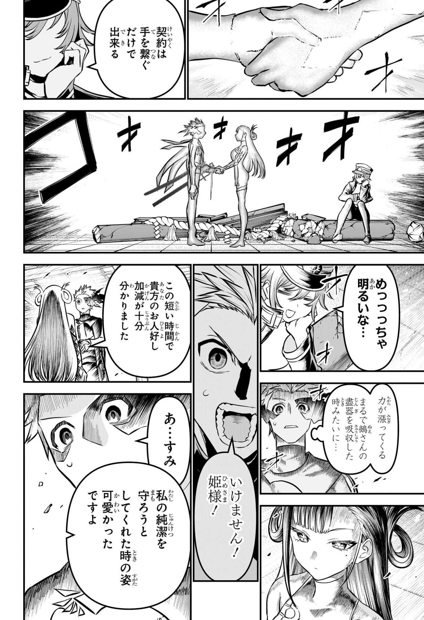 鵺の陰陽師 Chap 119 - Next Chap 120