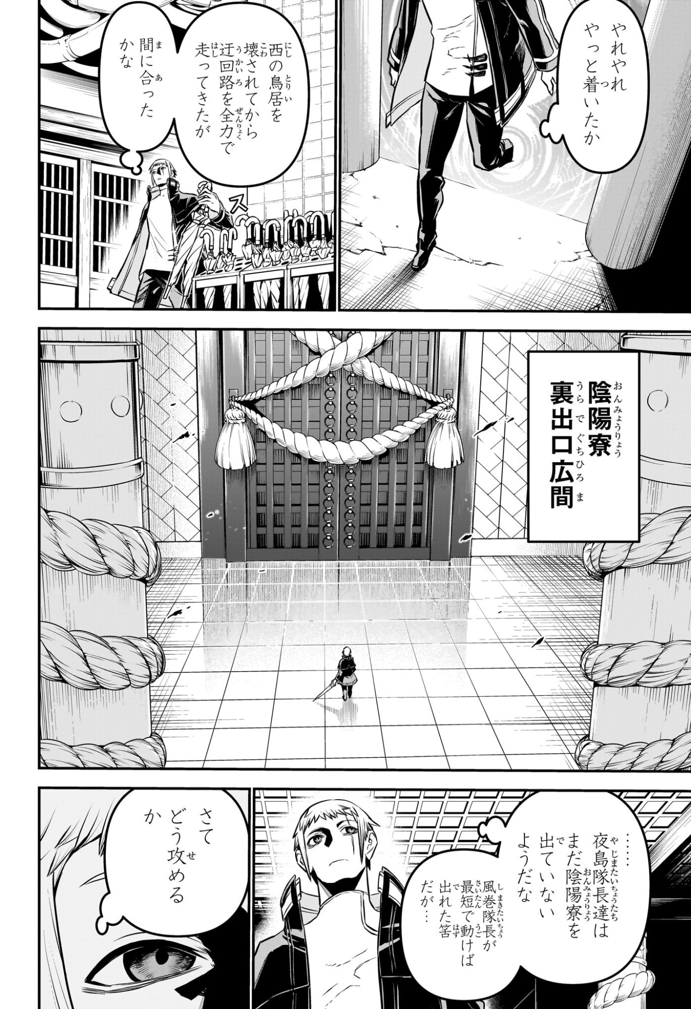 鵺の陰陽師 Chap 119 - Next Chap 120