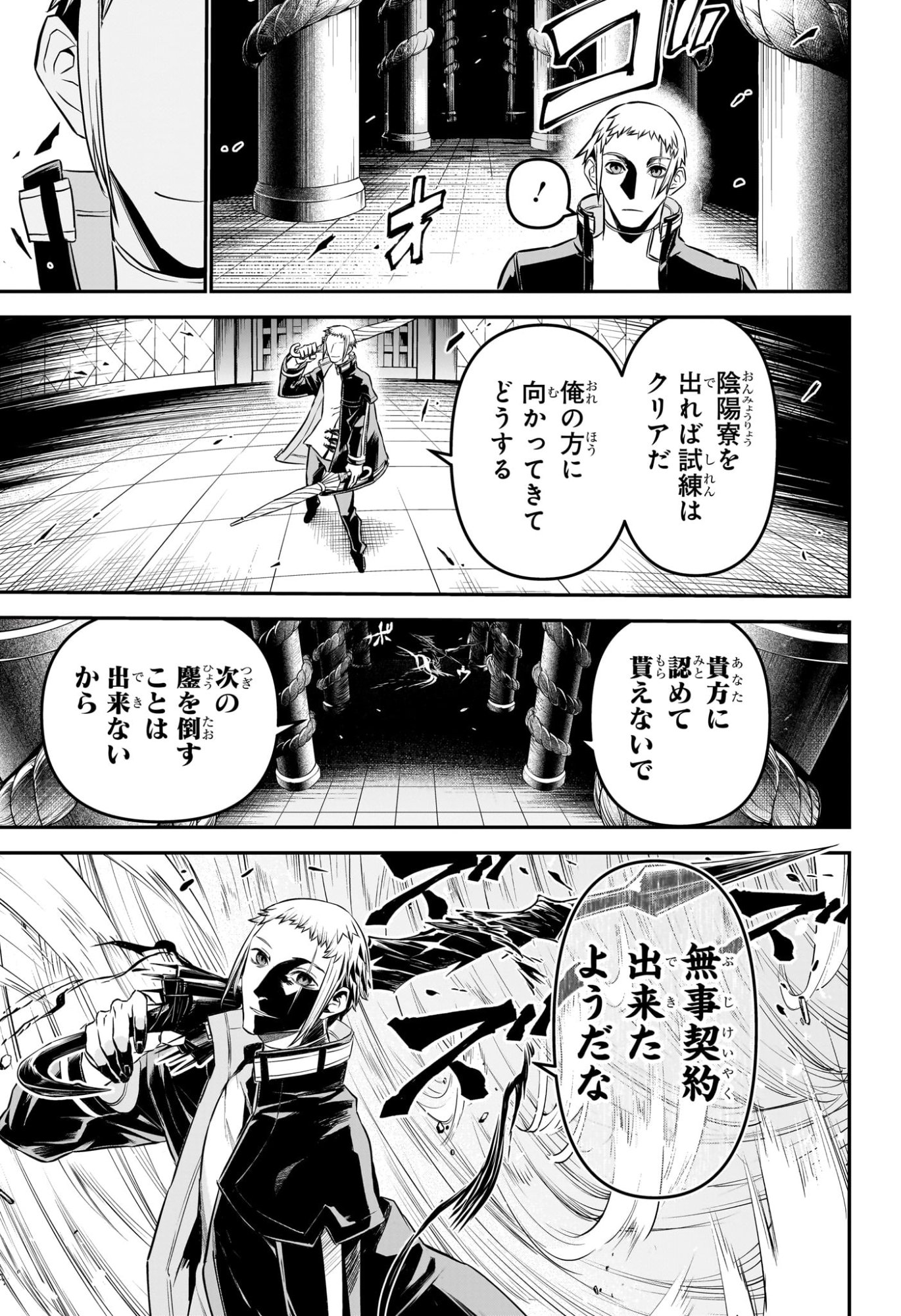 鵺の陰陽師 Chap 119 - Next Chap 120