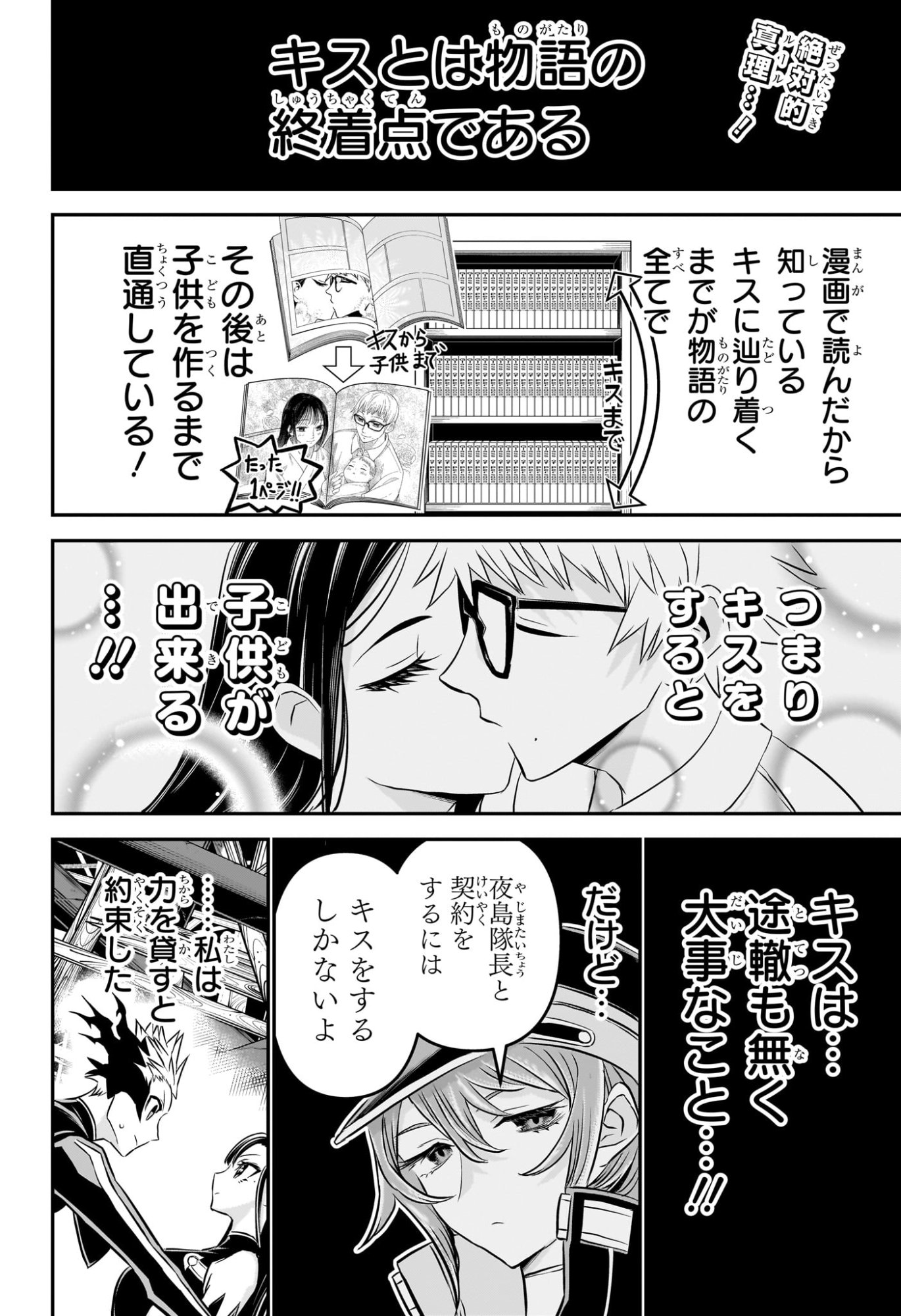 鵺の陰陽師 Chap 119 - Next Chap 120