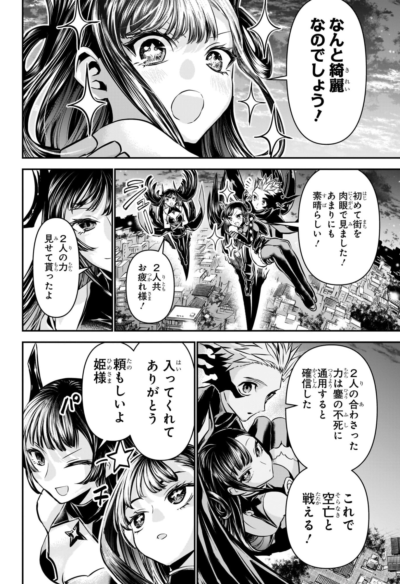 鵺の陰陽師 Chap 119 - Next Chap 120
