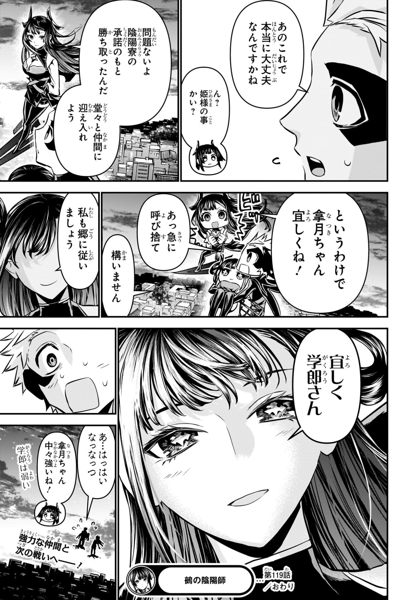 鵺の陰陽師 Chap 119 - Next Chap 120
