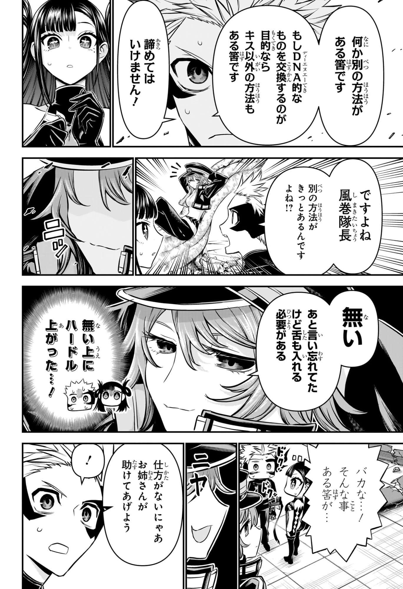 鵺の陰陽師 Chap 119 - Next Chap 120
