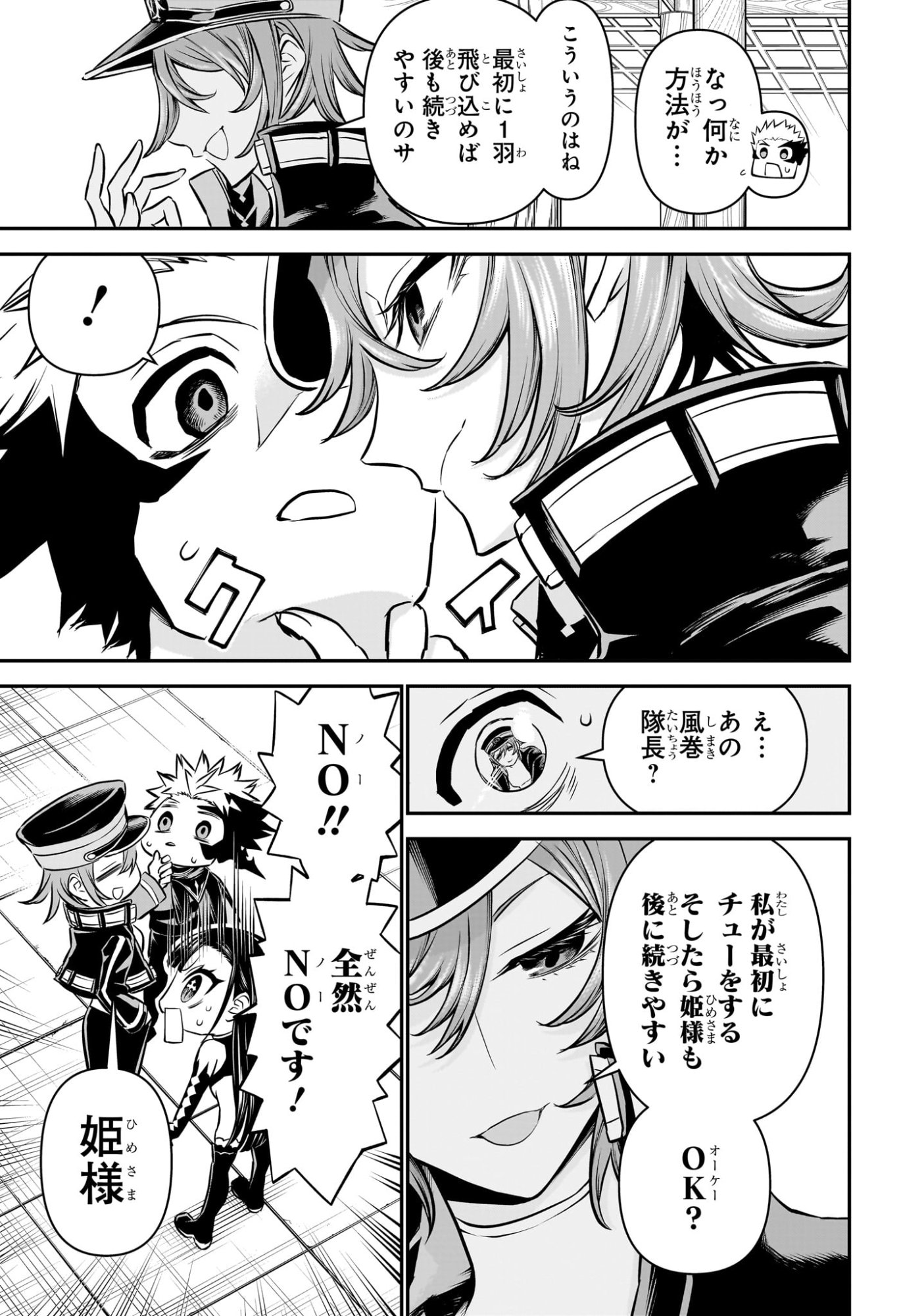 鵺の陰陽師 Chap 119 - Next Chap 120